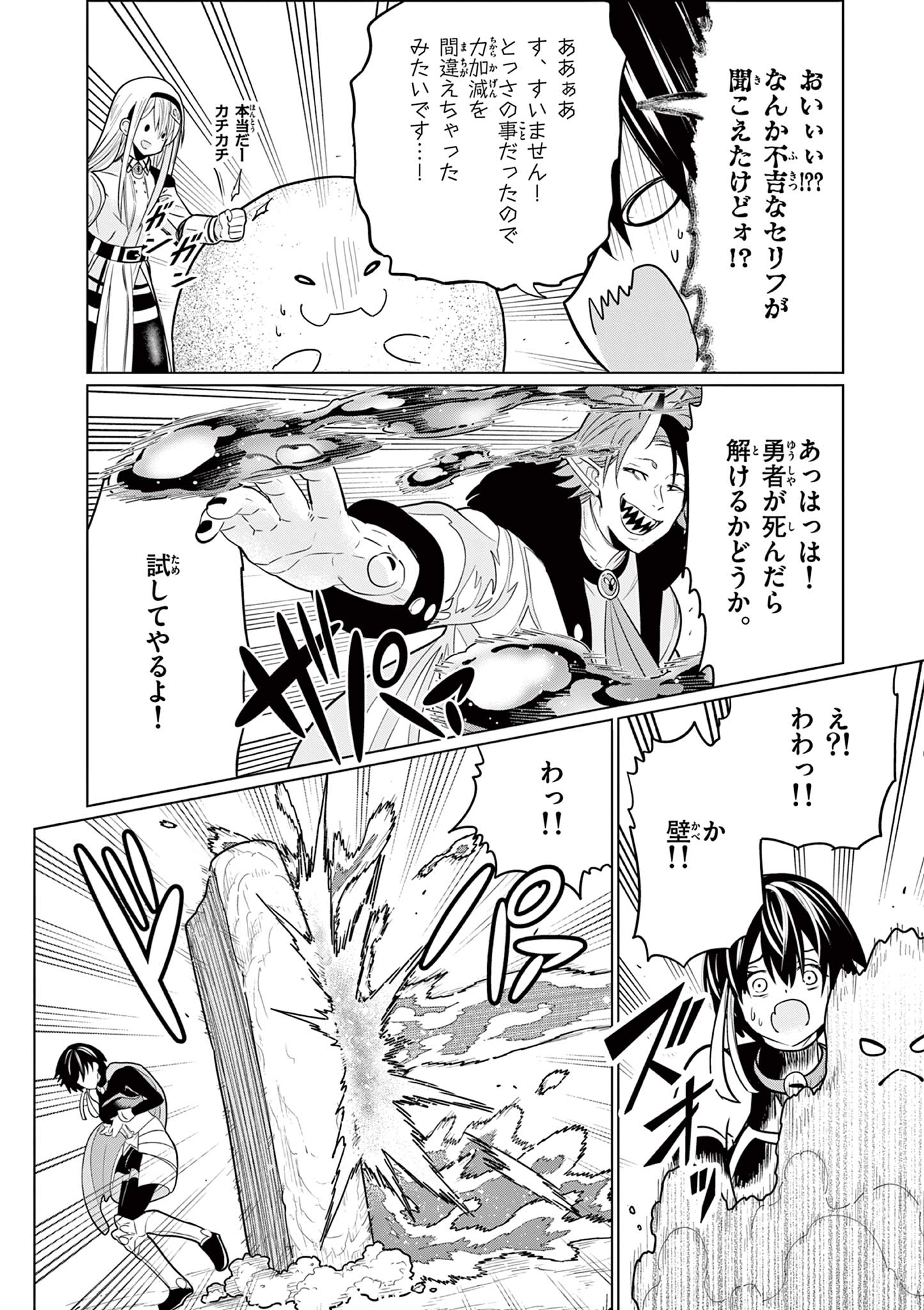Moto Deshi ga Maou ni Natta Sei de, Yuusha ni Renko Saremashita. Chapter 4 24ページ