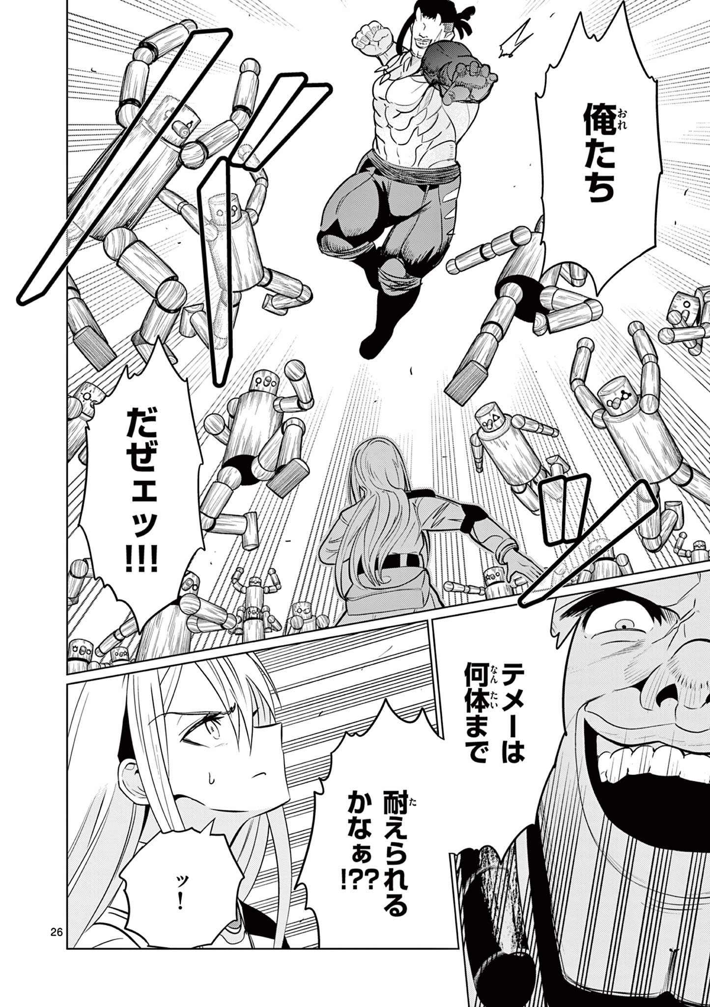 Moto Deshi ga Maou ni Natta Sei de, Yuusha ni Renko Saremashita. Chapter 4 26ページ