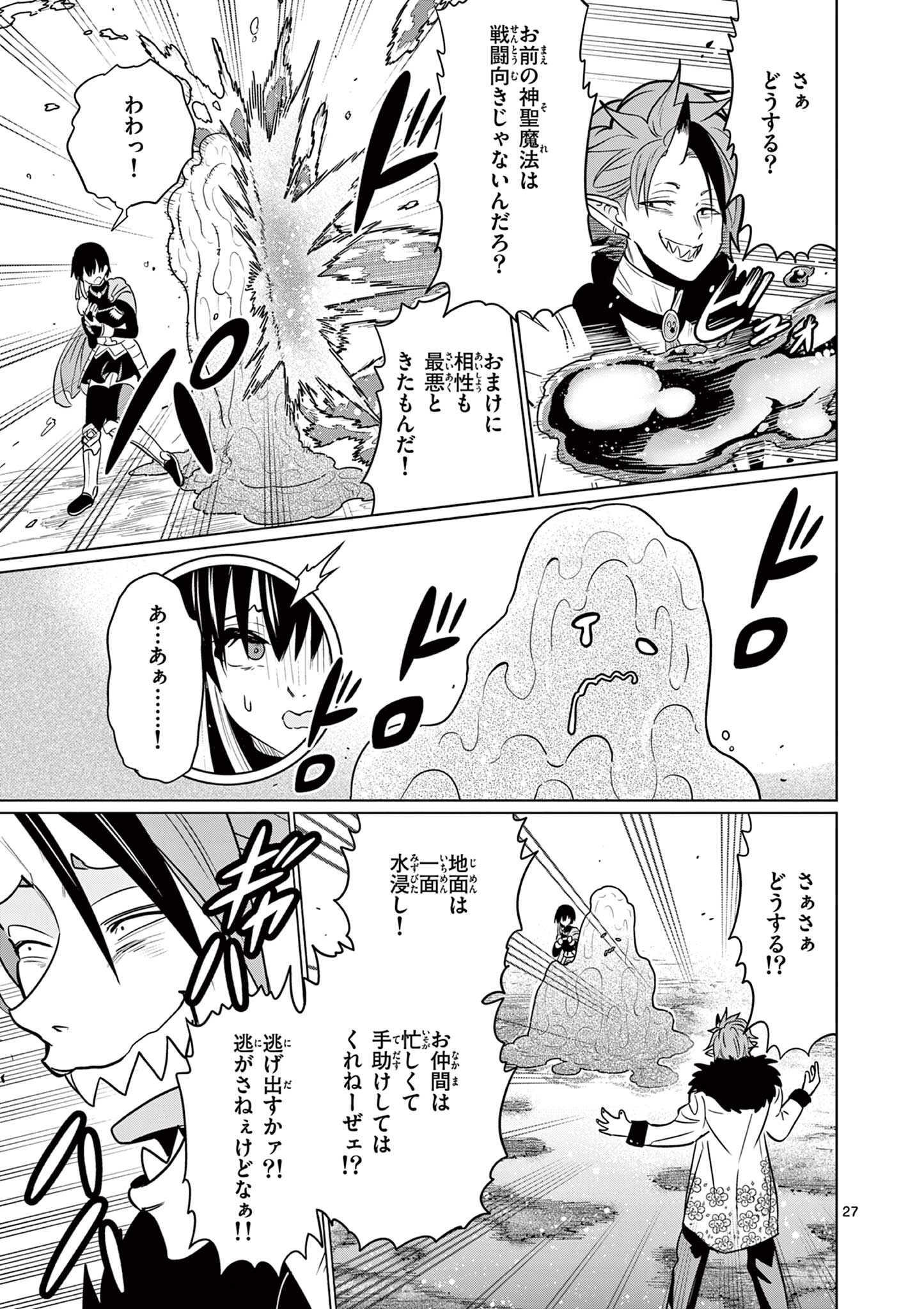 Moto Deshi ga Maou ni Natta Sei de, Yuusha ni Renko Saremashita. Chapter 4 27ページ