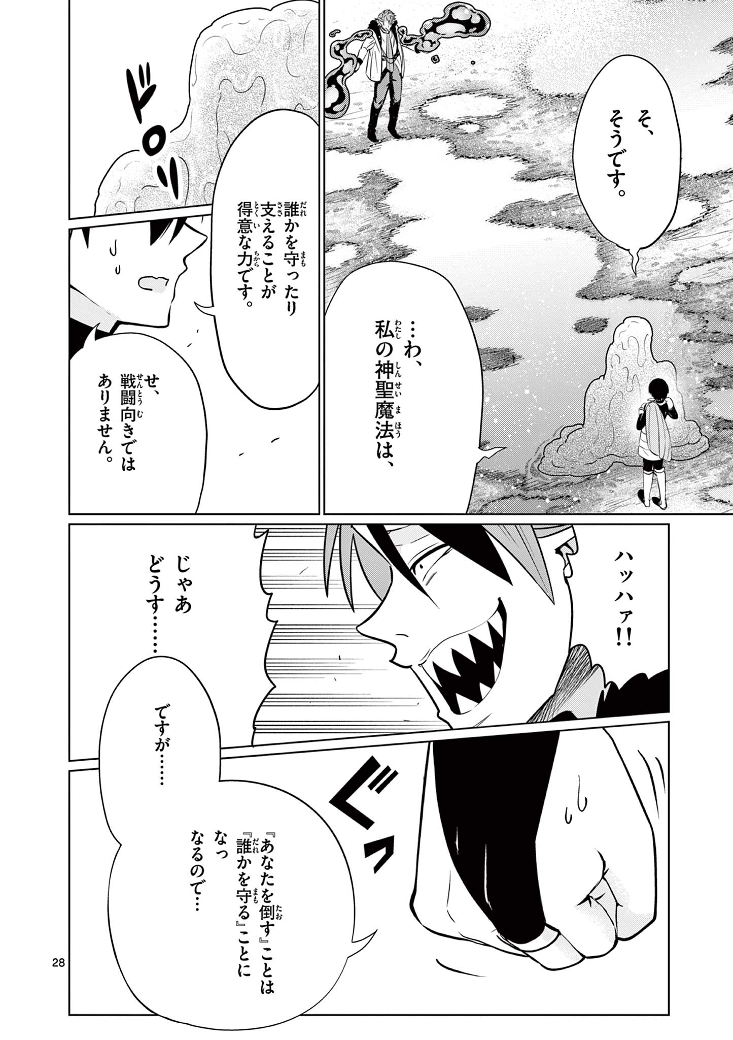 Moto Deshi ga Maou ni Natta Sei de, Yuusha ni Renko Saremashita. Chapter 4 28ページ