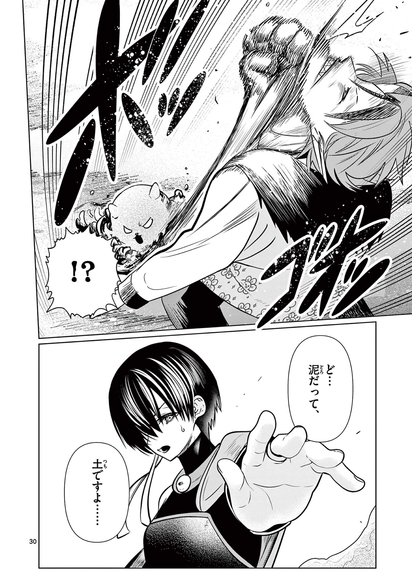 Moto Deshi ga Maou ni Natta Sei de, Yuusha ni Renko Saremashita. Chapter 4 30ページ