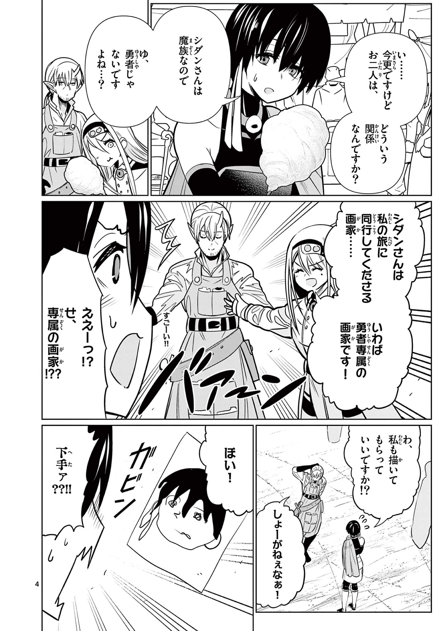 Moto Deshi ga Maou ni Natta Sei de, Yuusha ni Renko Saremashita. Chapter 4 4ページ