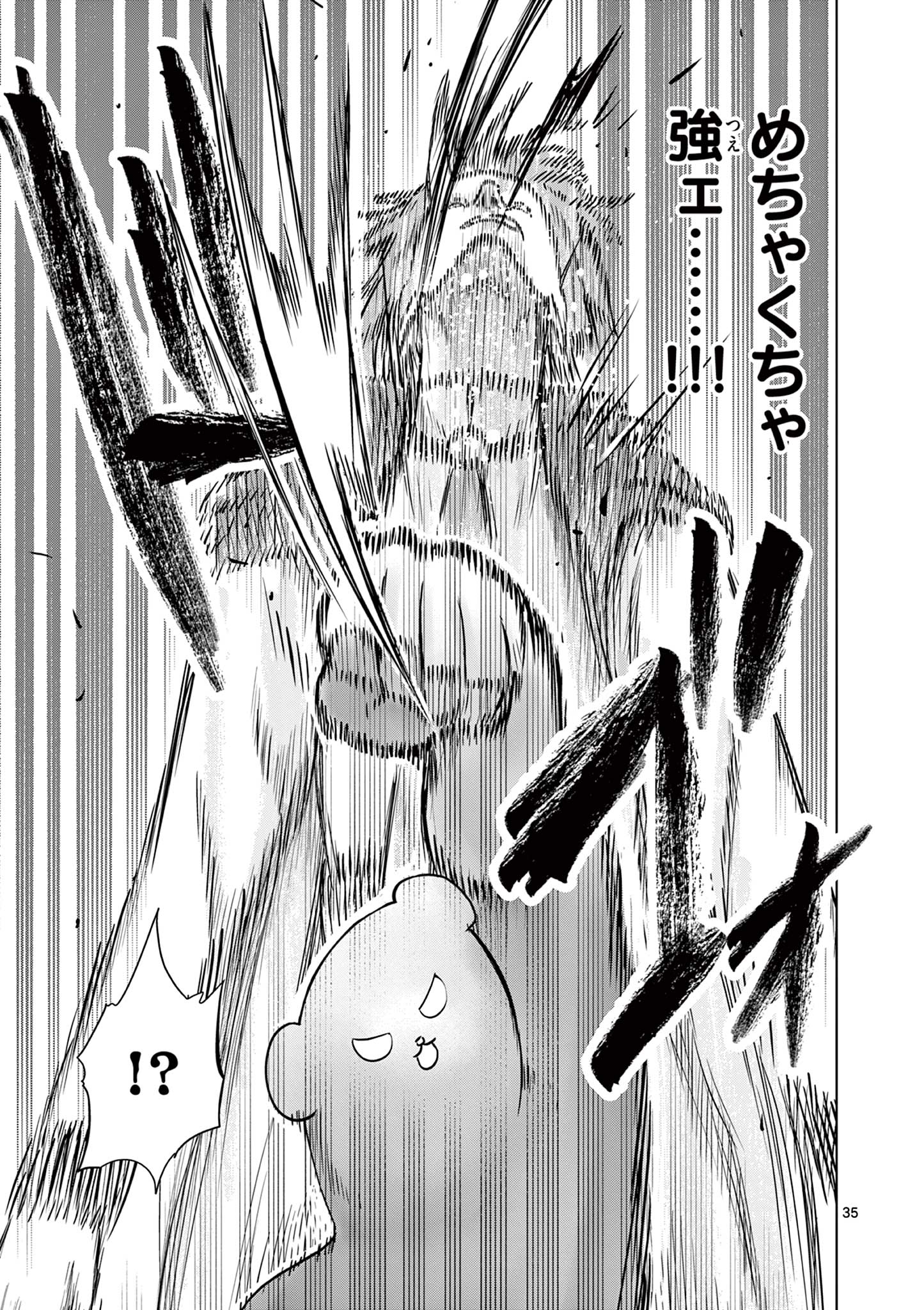 Moto Deshi ga Maou ni Natta Sei de, Yuusha ni Renko Saremashita. Chapter 4 35ページ