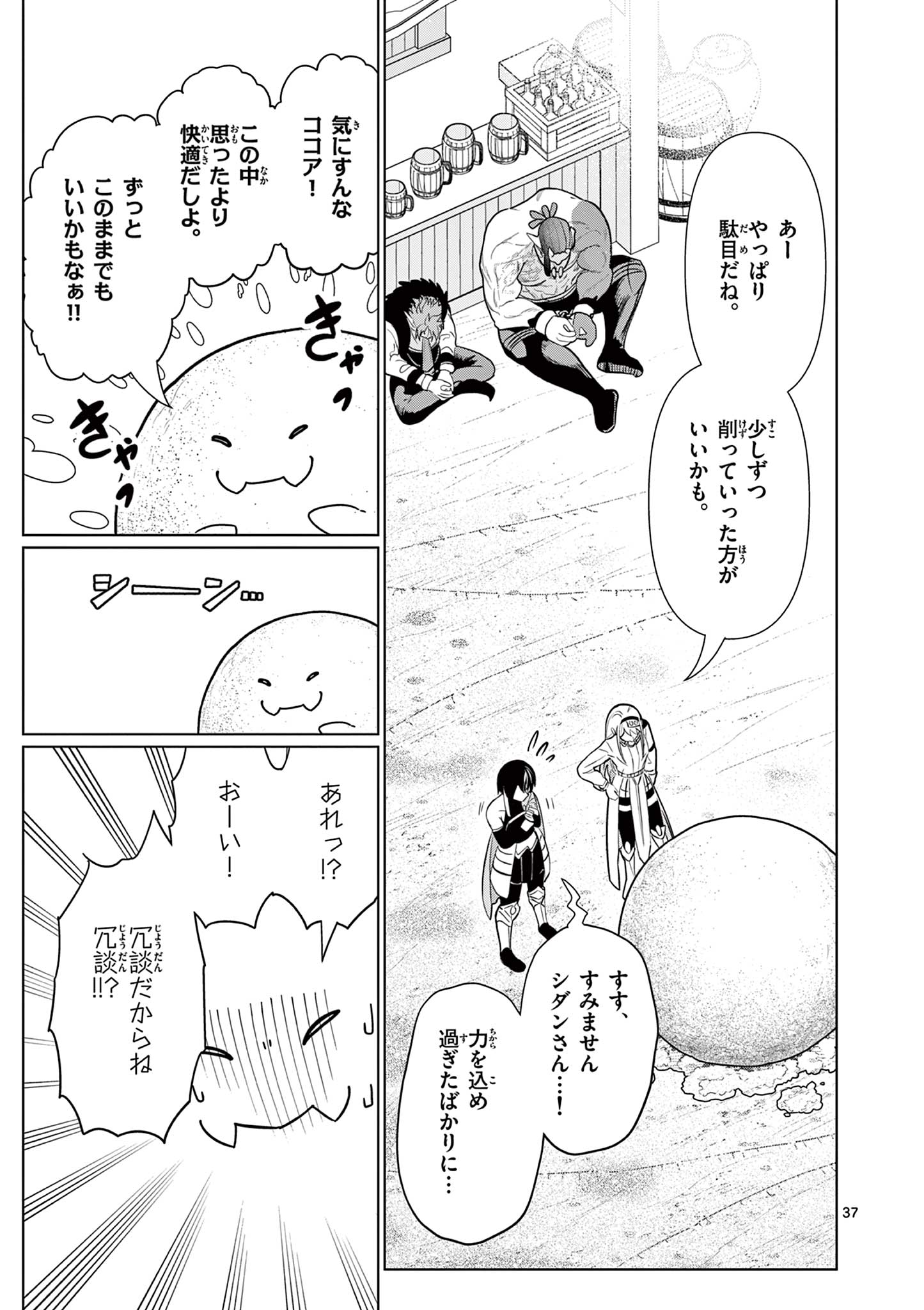Moto Deshi ga Maou ni Natta Sei de, Yuusha ni Renko Saremashita. Chapter 4 37ページ