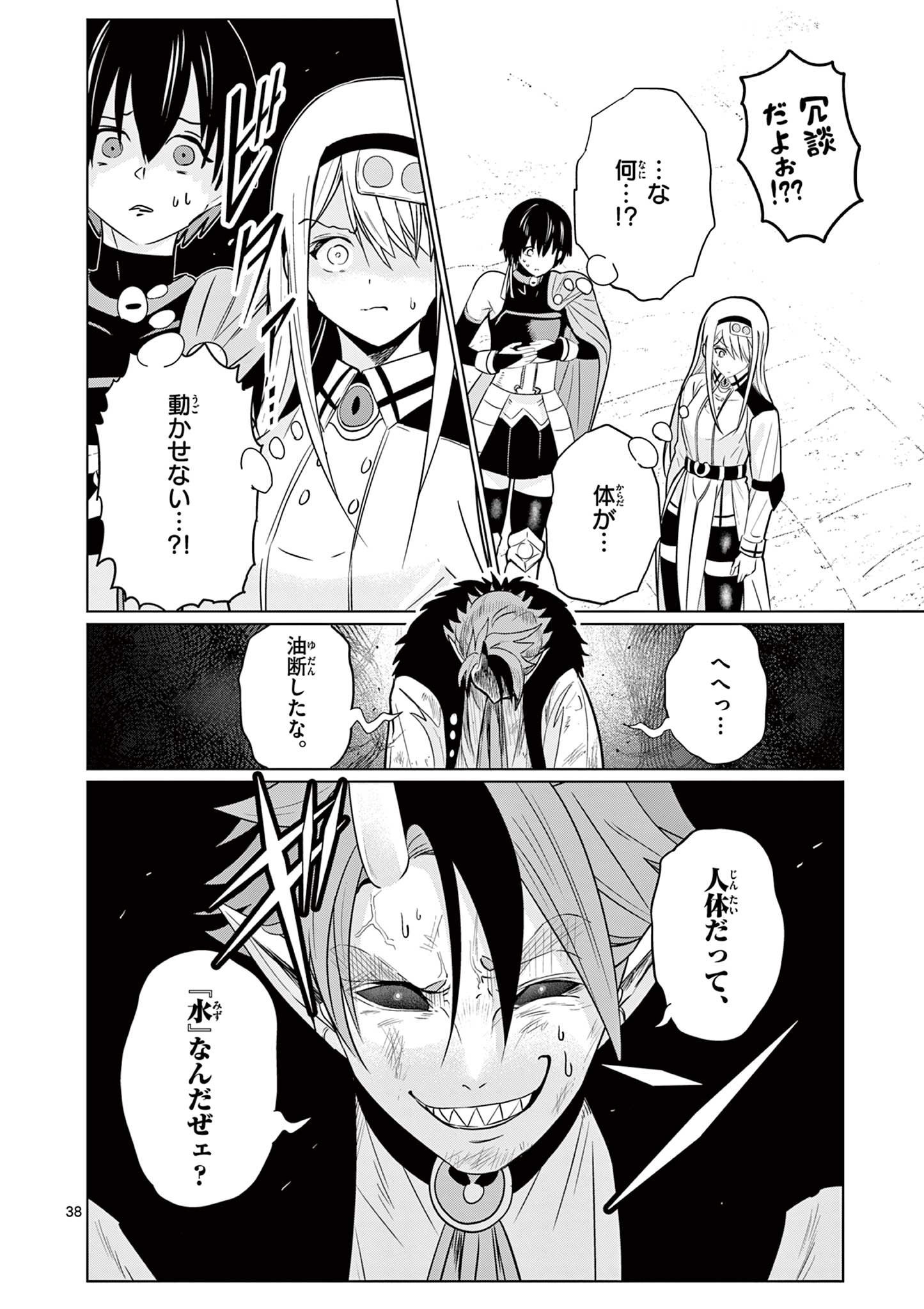 Moto Deshi ga Maou ni Natta Sei de, Yuusha ni Renko Saremashita. Chapter 4 38ページ