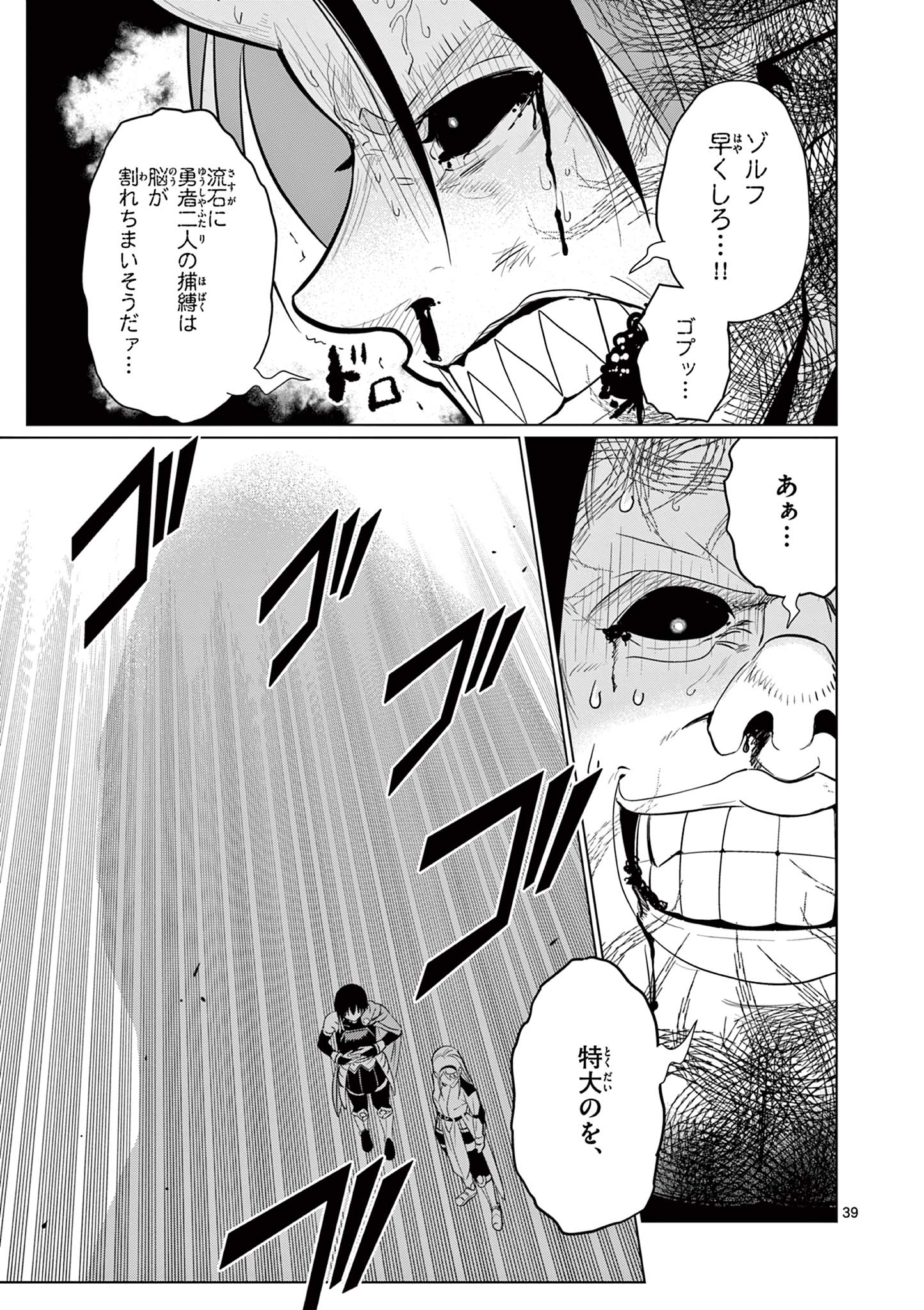 Moto Deshi ga Maou ni Natta Sei de, Yuusha ni Renko Saremashita. Chapter 4 39ページ