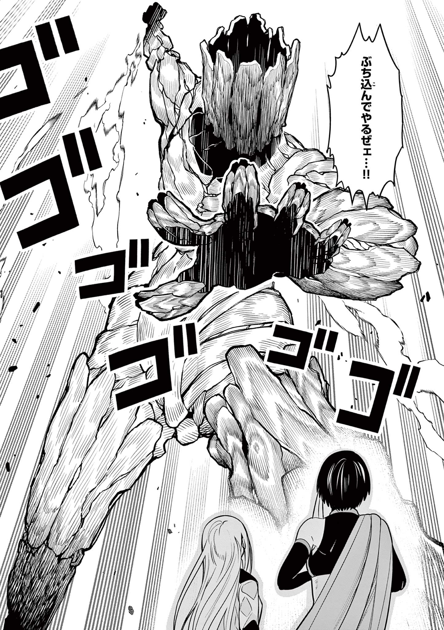 Moto Deshi ga Maou ni Natta Sei de, Yuusha ni Renko Saremashita. Chapter 4 40ページ