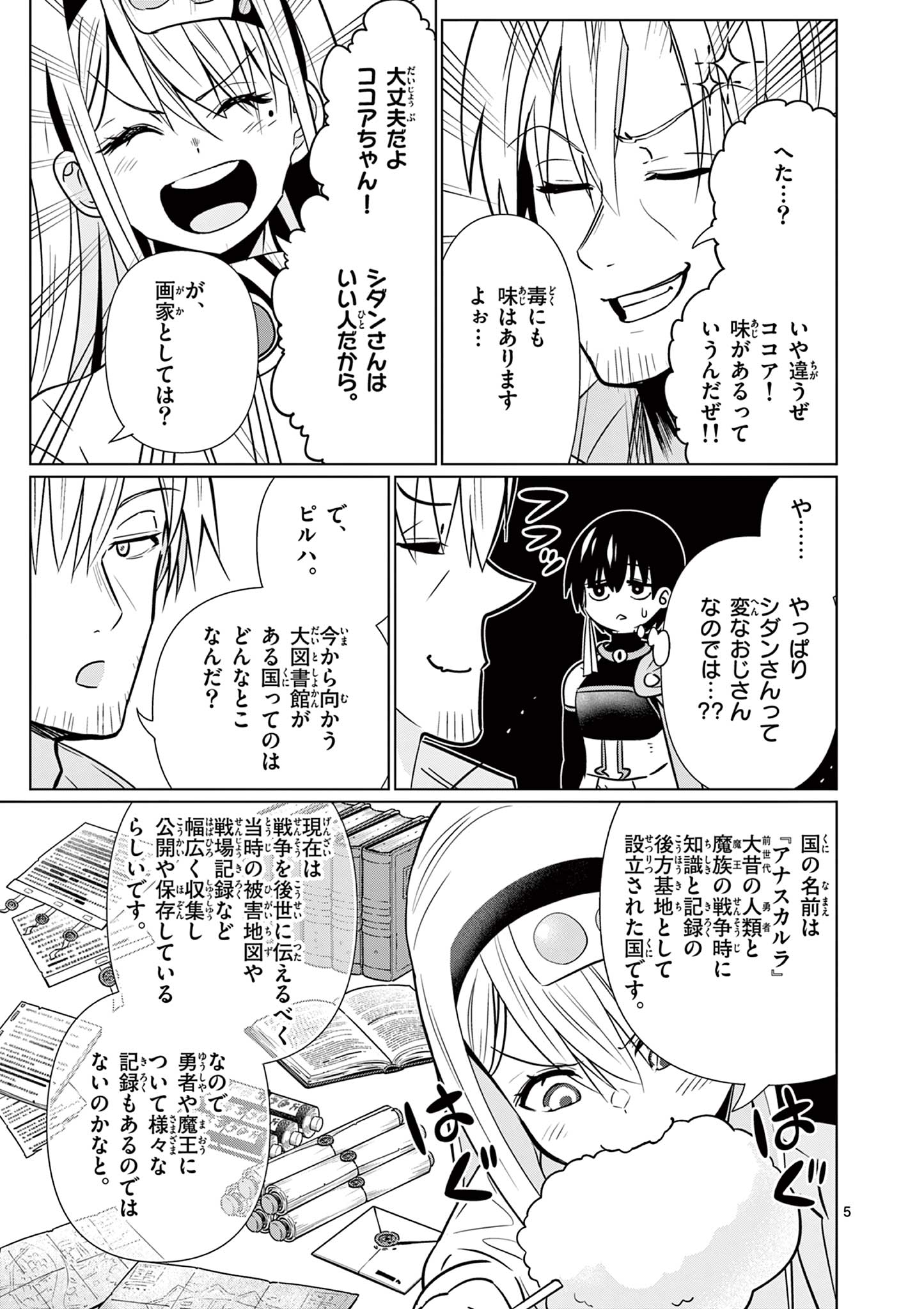 Moto Deshi ga Maou ni Natta Sei de, Yuusha ni Renko Saremashita. Chapter 4 5ページ