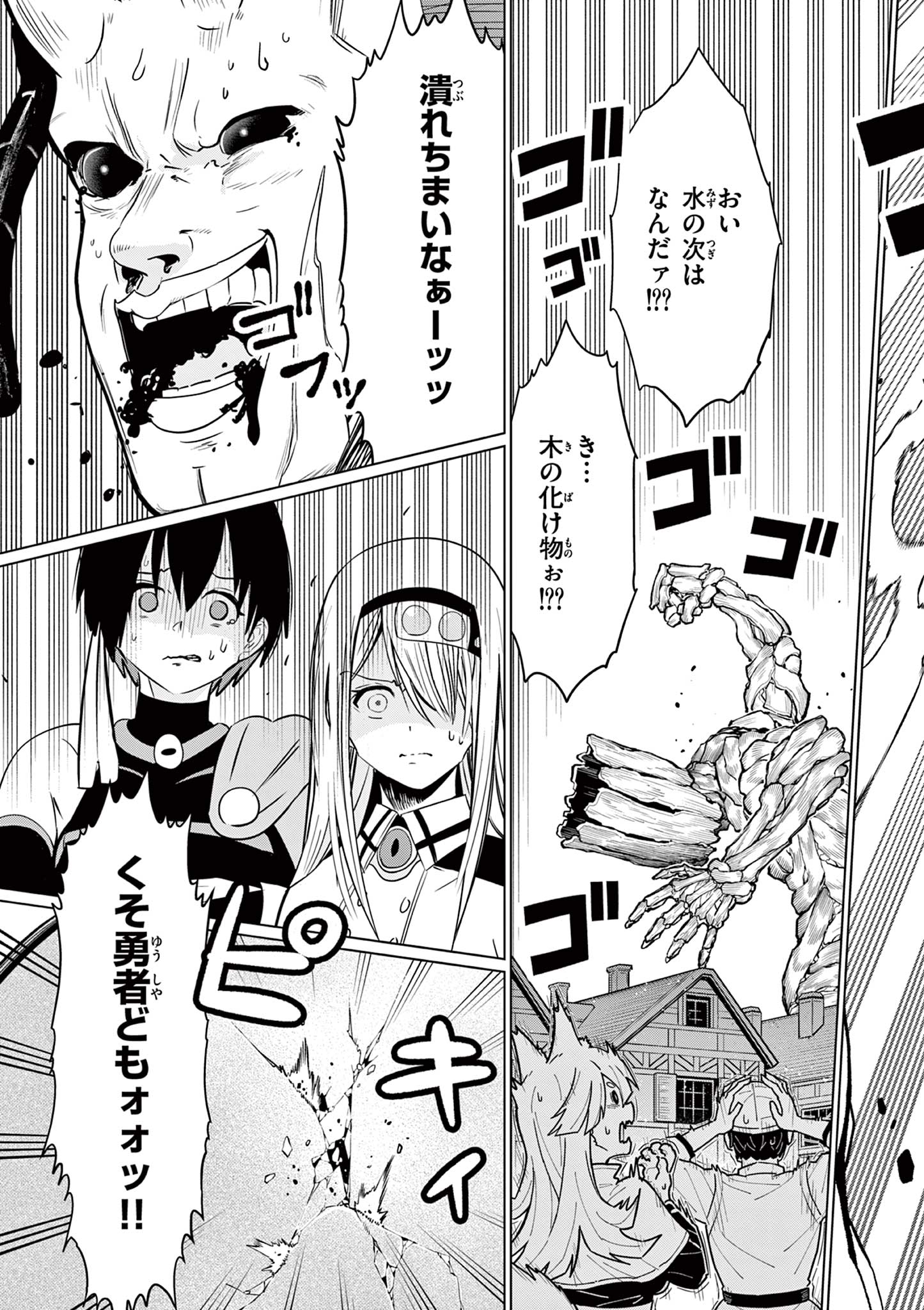 Moto Deshi ga Maou ni Natta Sei de, Yuusha ni Renko Saremashita. Chapter 4 41ページ