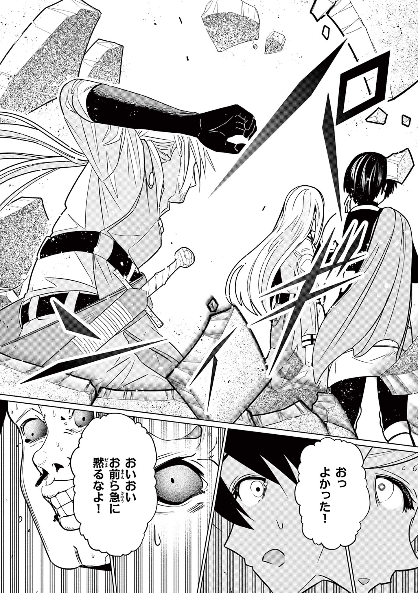 Moto Deshi ga Maou ni Natta Sei de, Yuusha ni Renko Saremashita. Chapter 4 42ページ