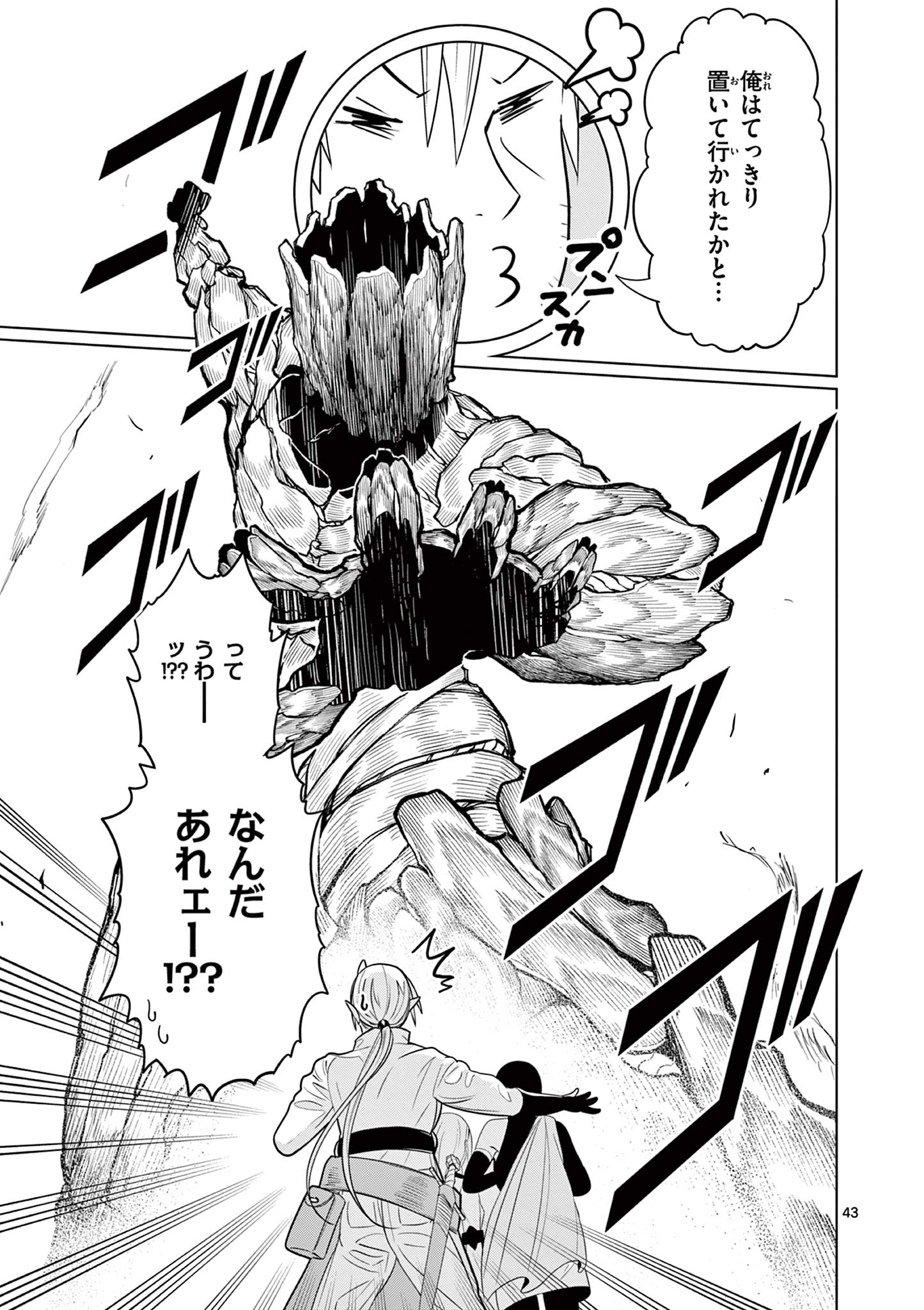 Moto Deshi ga Maou ni Natta Sei de, Yuusha ni Renko Saremashita. Chapter 4 43ページ