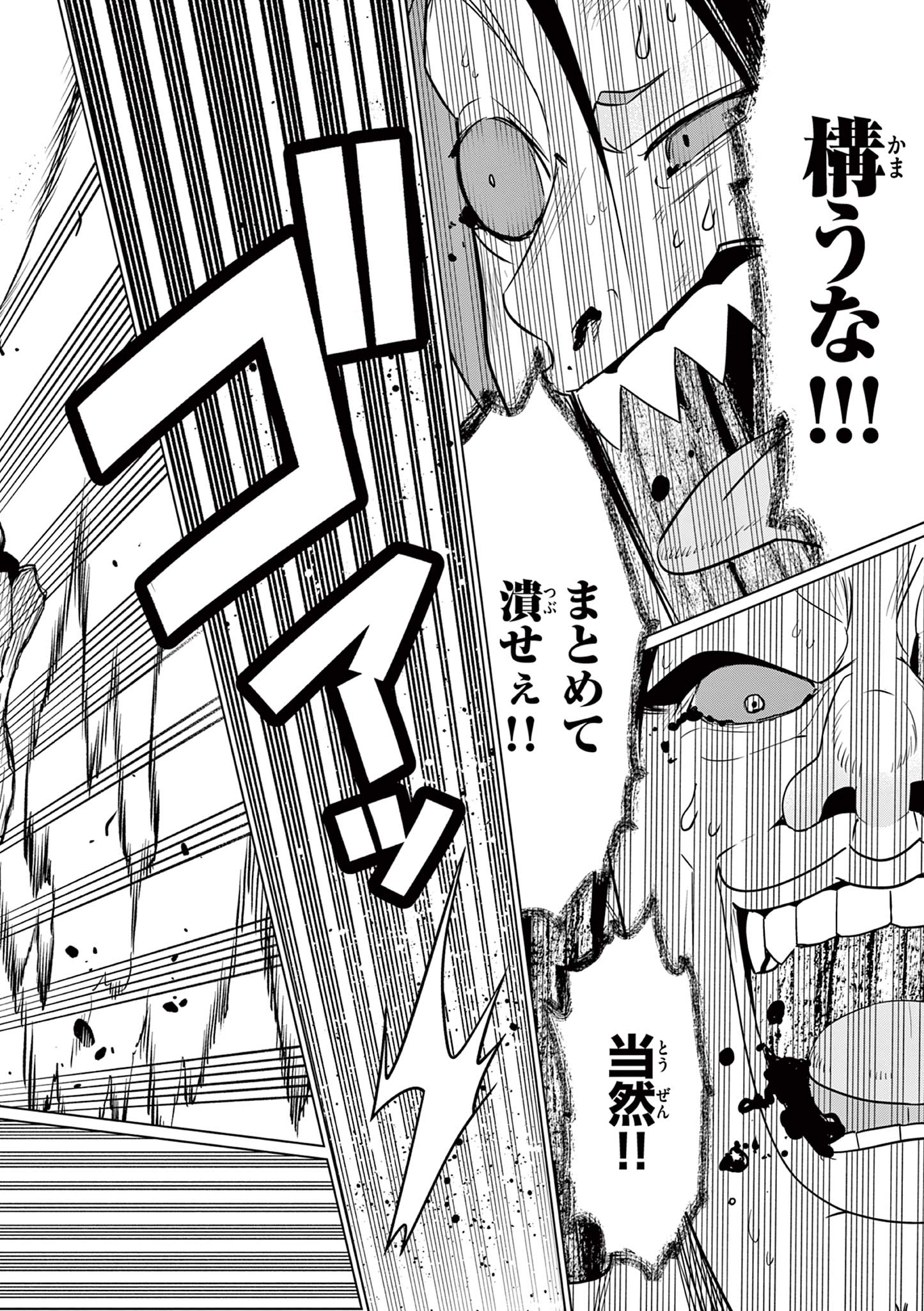 Moto Deshi ga Maou ni Natta Sei de, Yuusha ni Renko Saremashita. Chapter 4 44ページ