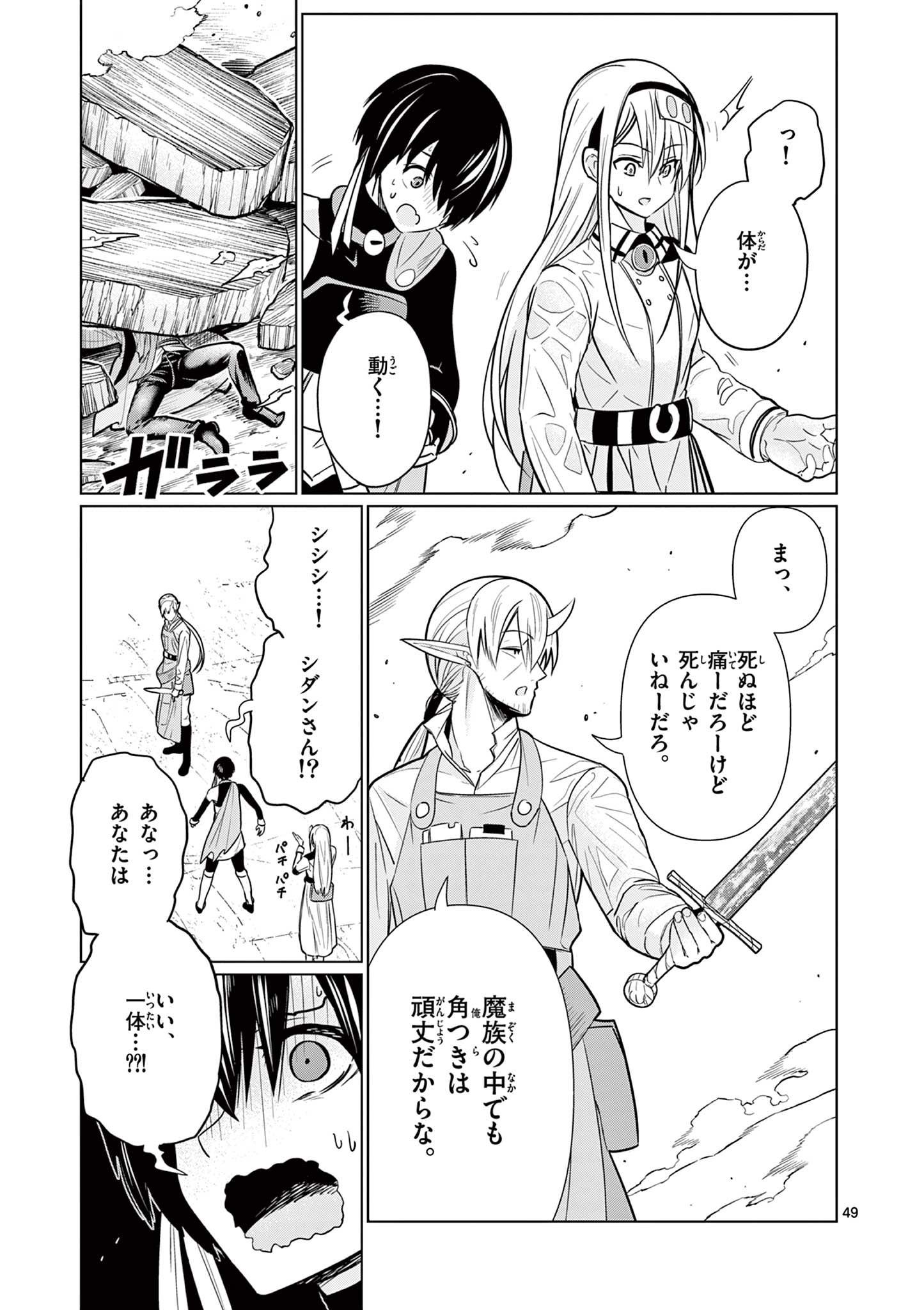 Moto Deshi ga Maou ni Natta Sei de, Yuusha ni Renko Saremashita. Chapter 4 49ページ