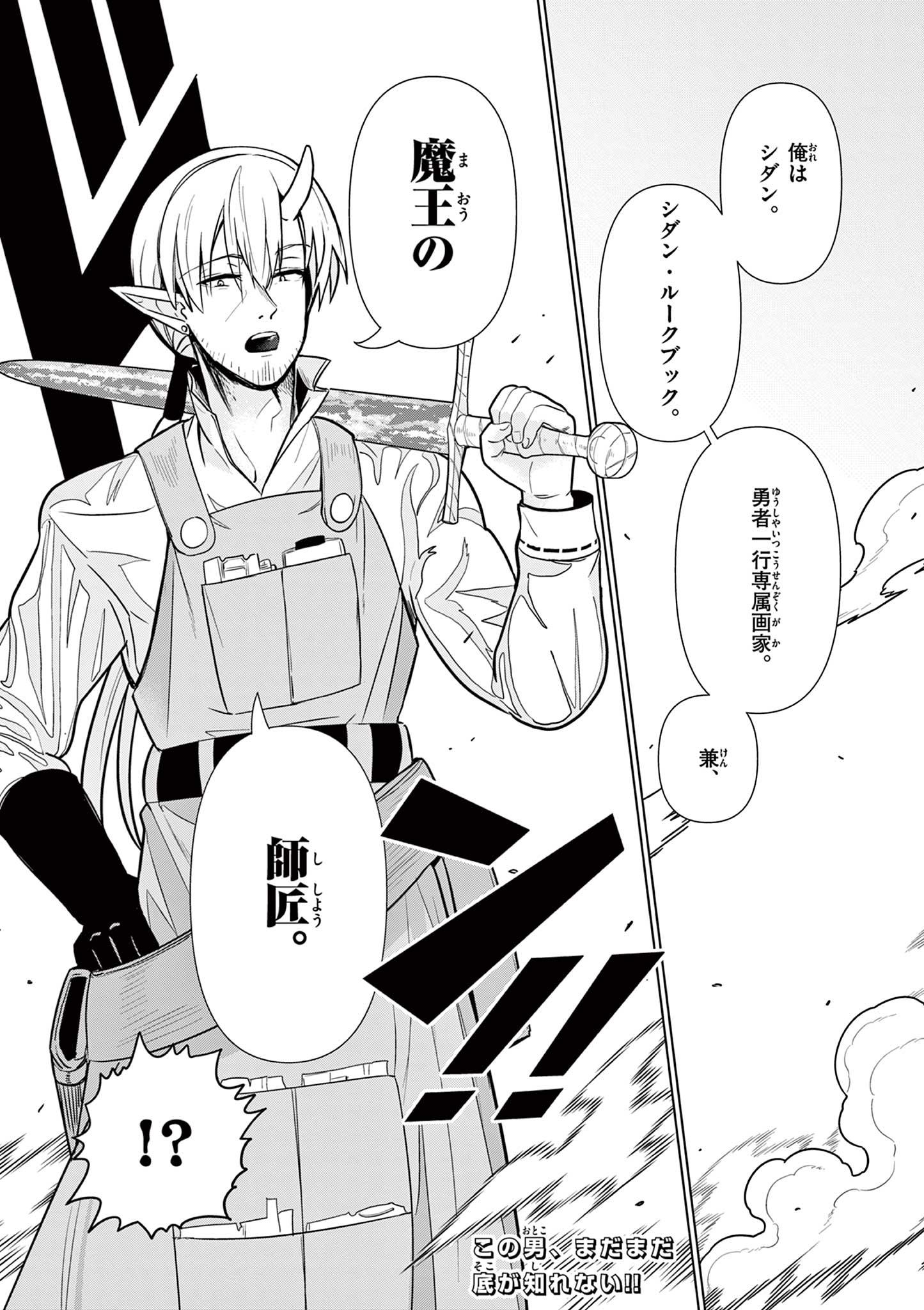 Moto Deshi ga Maou ni Natta Sei de, Yuusha ni Renko Saremashita. Chapter 4 50ページ
