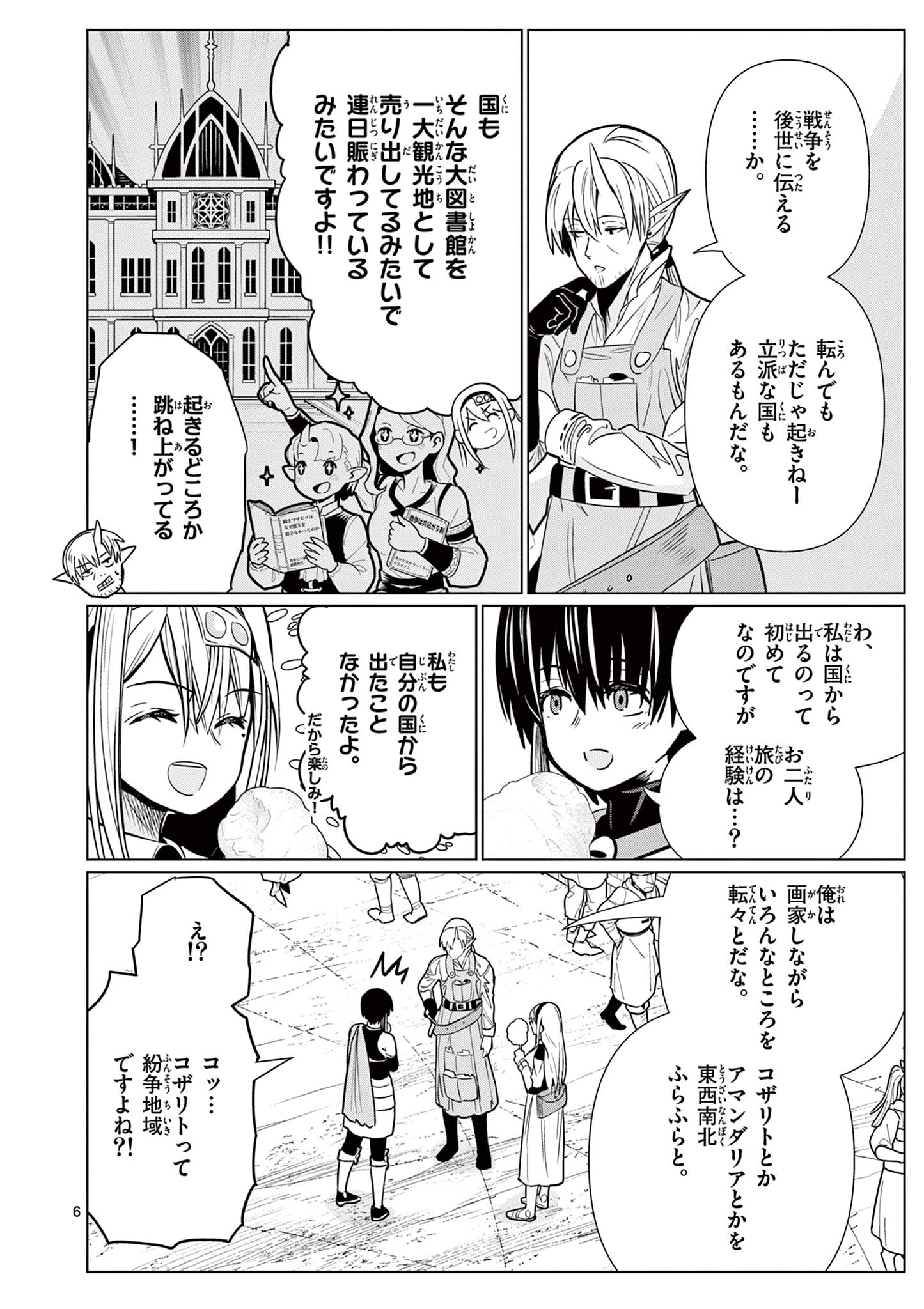 Moto Deshi ga Maou ni Natta Sei de, Yuusha ni Renko Saremashita. Chapter 4 6ページ