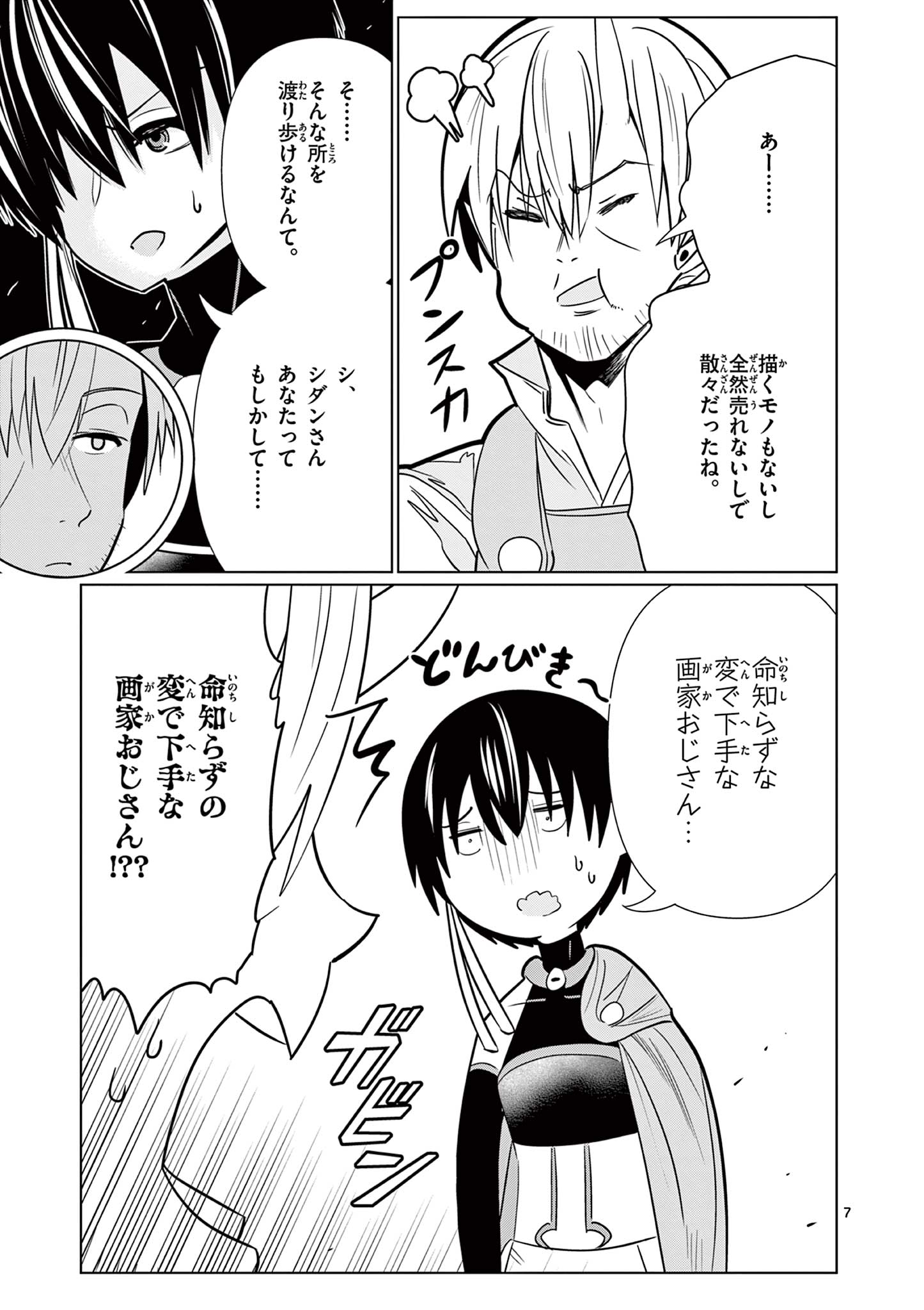 Moto Deshi ga Maou ni Natta Sei de, Yuusha ni Renko Saremashita. Chapter 4 7ページ