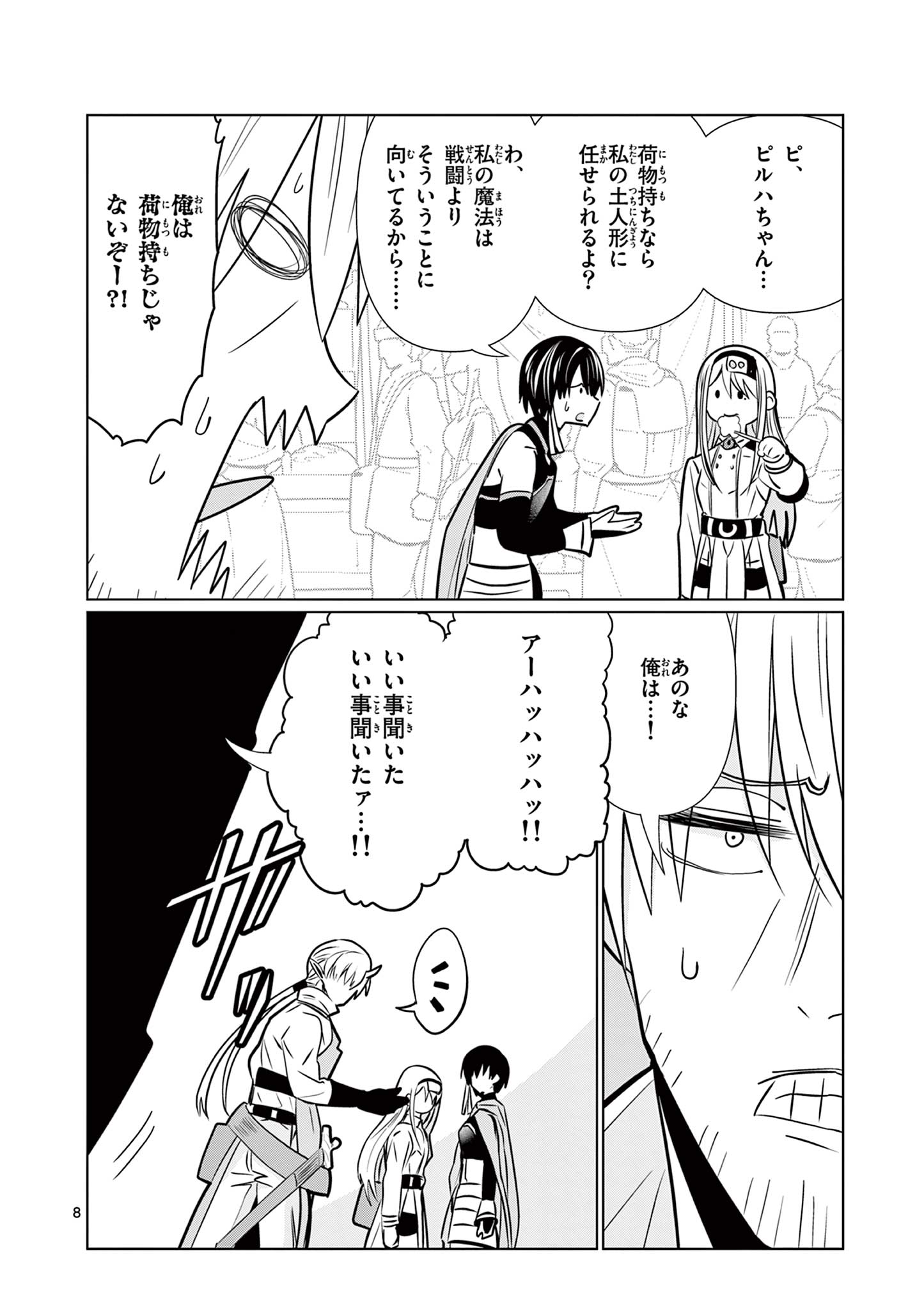 Moto Deshi ga Maou ni Natta Sei de, Yuusha ni Renko Saremashita. Chapter 4 8ページ