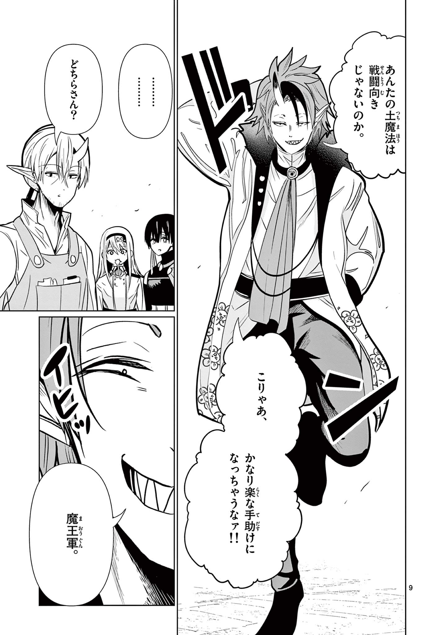Moto Deshi ga Maou ni Natta Sei de, Yuusha ni Renko Saremashita. Chapter 4 9ページ