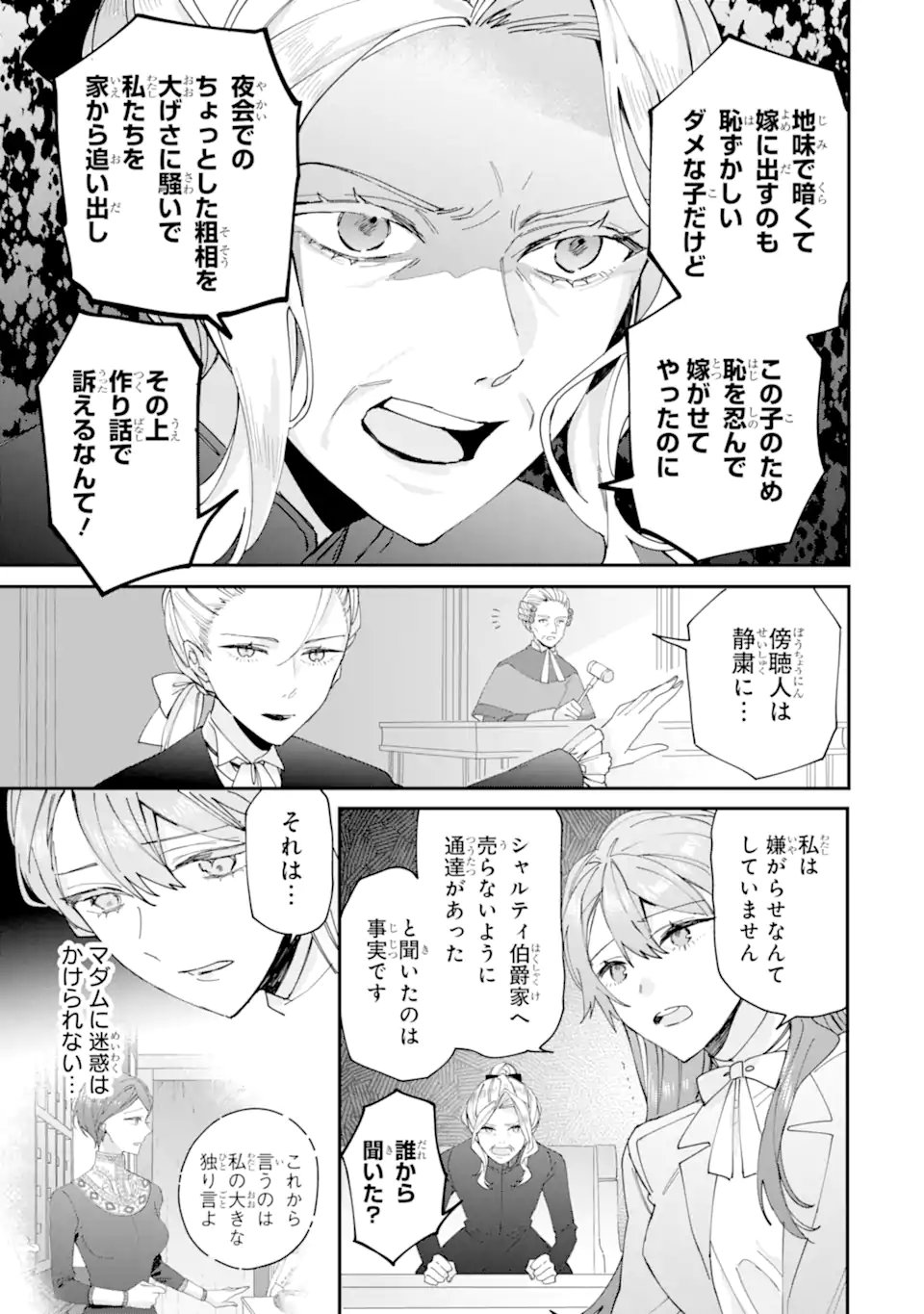 Bijin no Ane ga Iyagatta no de, Dou Mite mo Sugatae ga Hitobuta no Jiki Hakushaku ni Totsugimashita Tokoro Chapter 10.2 2ページ