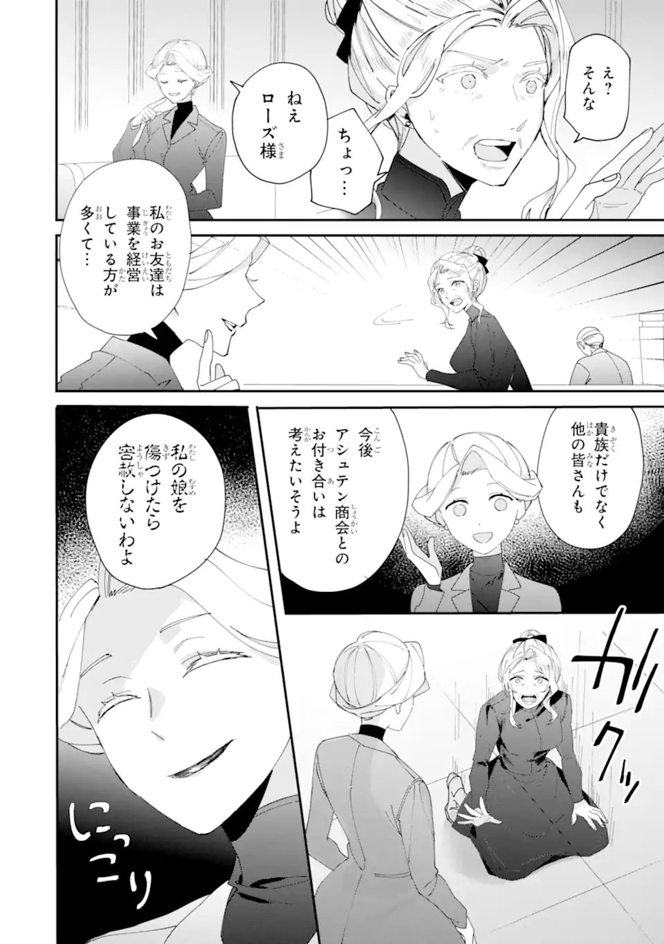 Bijin no Ane ga Iyagatta no de, Dou Mite mo Sugatae ga Hitobuta no Jiki Hakushaku ni Totsugimashita Tokoro Chapter 10.2 11ページ
