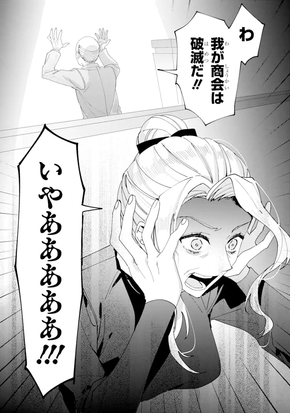 Bijin no Ane ga Iyagatta no de, Dou Mite mo Sugatae ga Hitobuta no Jiki Hakushaku ni Totsugimashita Tokoro Chapter 10.2 12ページ