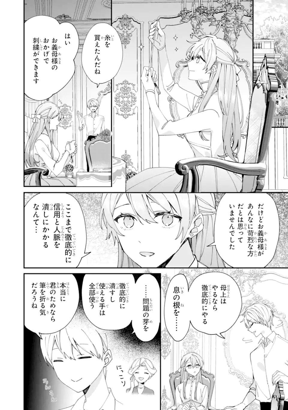 Bijin no Ane ga Iyagatta no de, Dou Mite mo Sugatae ga Hitobuta no Jiki Hakushaku ni Totsugimashita Tokoro Chapter 10.2 13ページ