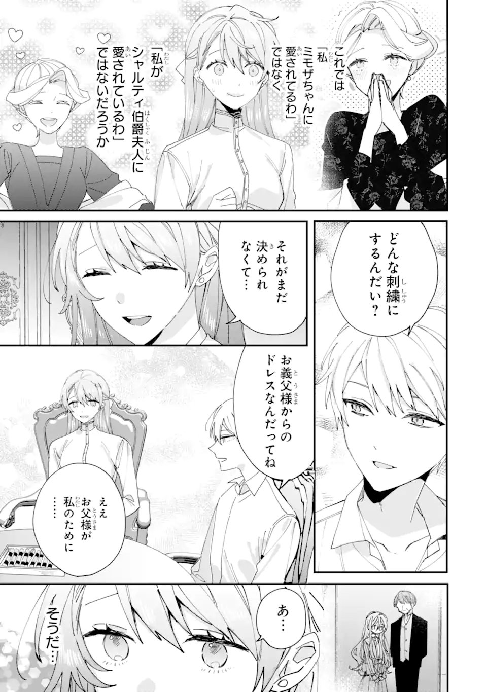 Bijin no Ane ga Iyagatta no de, Dou Mite mo Sugatae ga Hitobuta no Jiki Hakushaku ni Totsugimashita Tokoro Chapter 10.2 14ページ