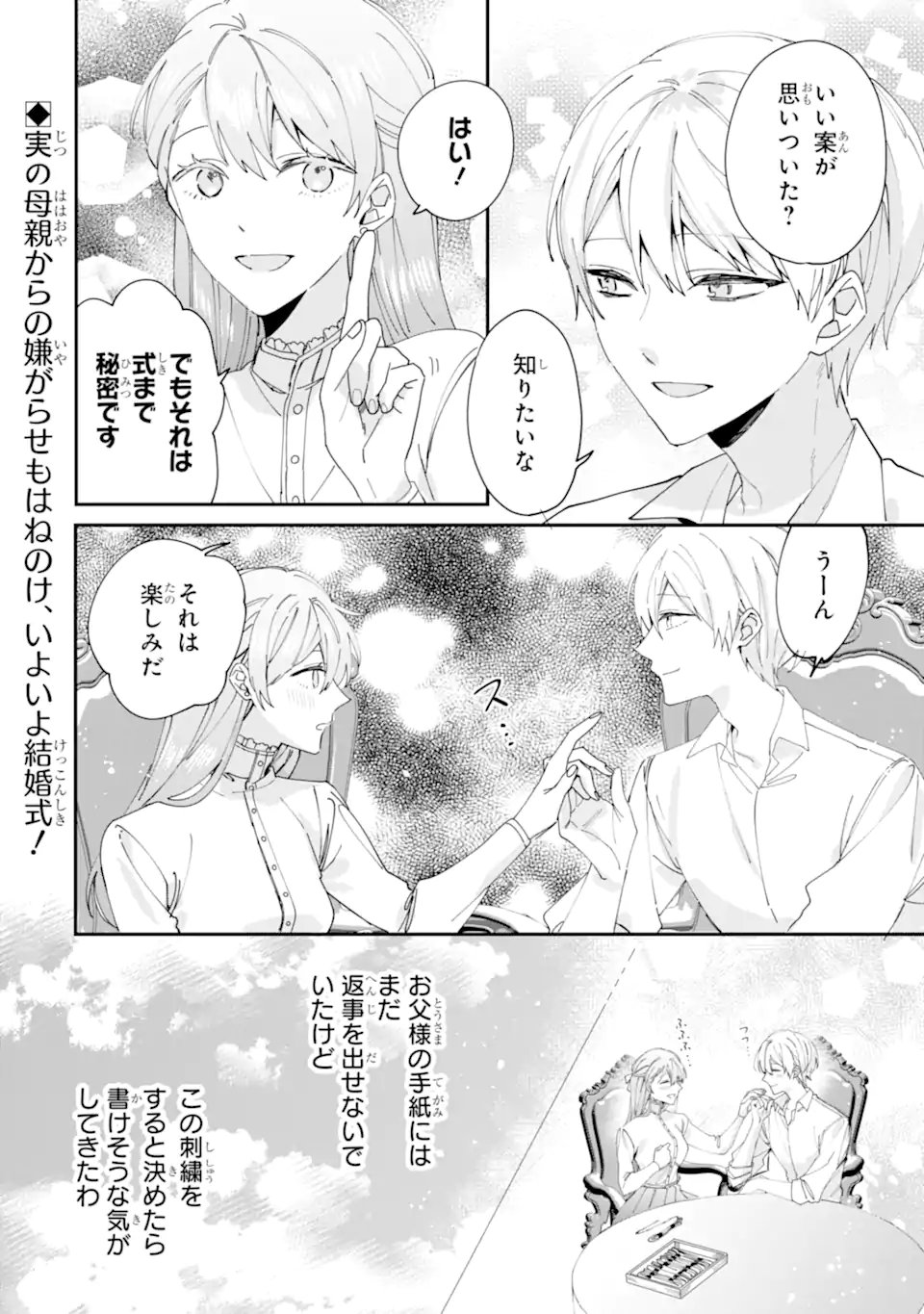 Bijin no Ane ga Iyagatta no de, Dou Mite mo Sugatae ga Hitobuta no Jiki Hakushaku ni Totsugimashita Tokoro Chapter 10.2 15ページ