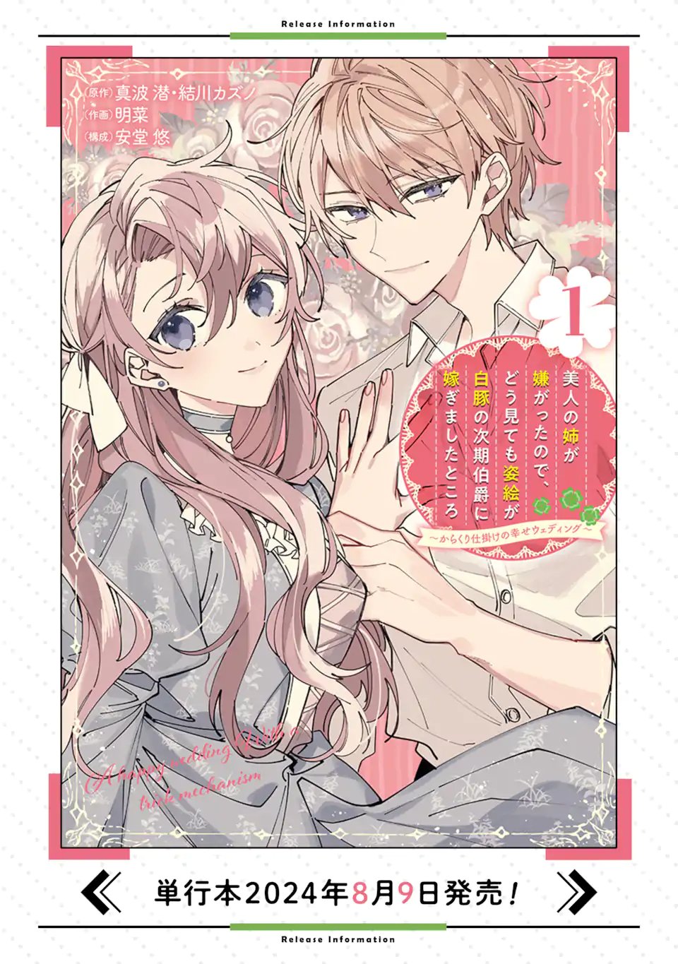 Bijin no Ane ga Iyagatta no de, Dou Mite mo Sugatae ga Hitobuta no Jiki Hakushaku ni Totsugimashita Tokoro Chapter 10.2 17ページ