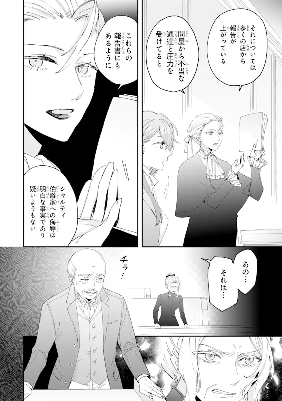 Bijin no Ane ga Iyagatta no de, Dou Mite mo Sugatae ga Hitobuta no Jiki Hakushaku ni Totsugimashita Tokoro Chapter 10.2 3ページ
