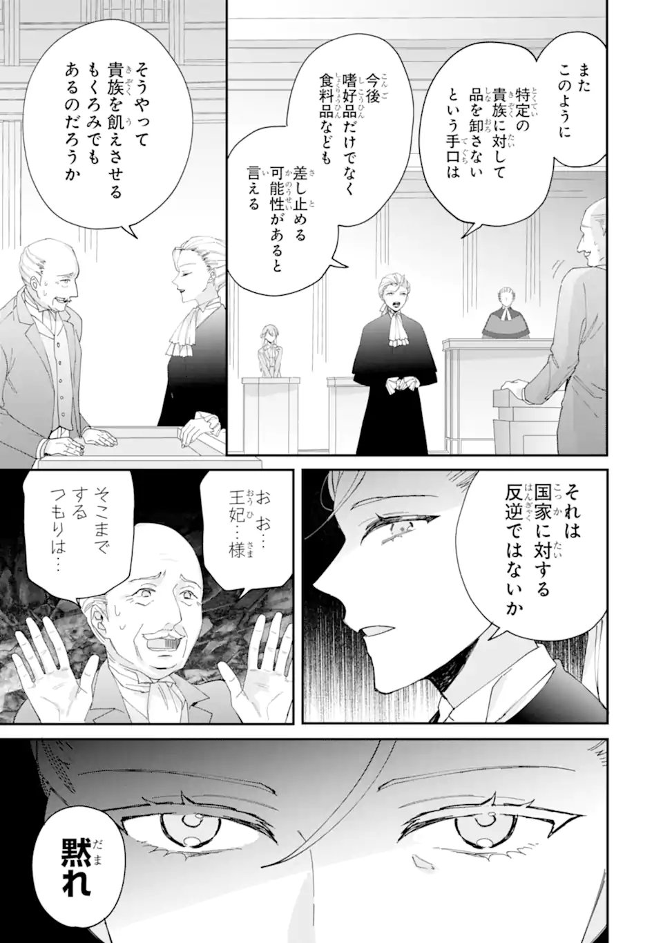 Bijin no Ane ga Iyagatta no de, Dou Mite mo Sugatae ga Hitobuta no Jiki Hakushaku ni Totsugimashita Tokoro Chapter 10.2 4ページ