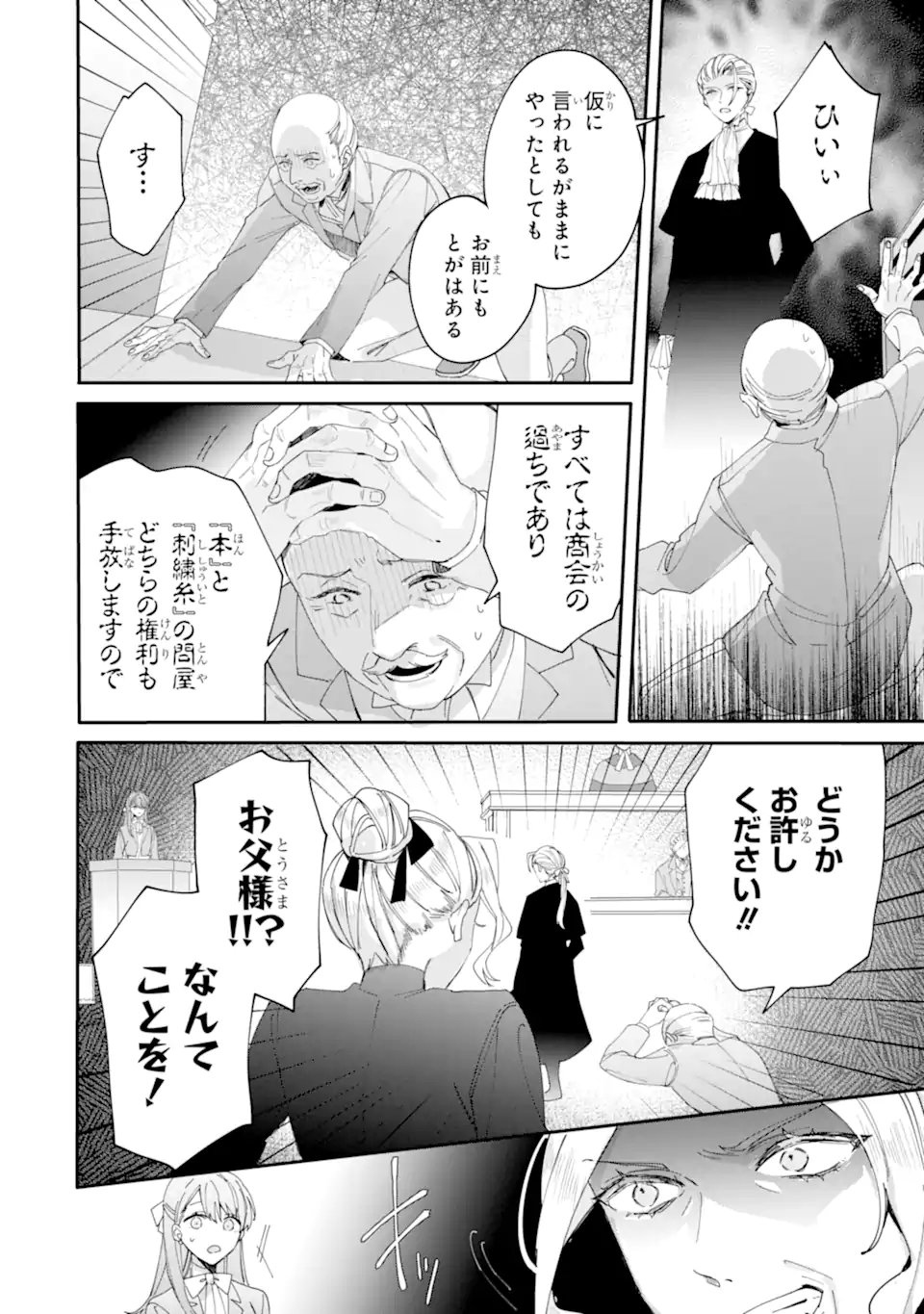 Bijin no Ane ga Iyagatta no de, Dou Mite mo Sugatae ga Hitobuta no Jiki Hakushaku ni Totsugimashita Tokoro Chapter 10.2 5ページ