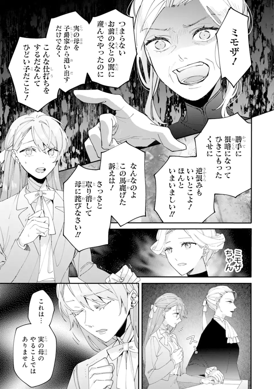 Bijin no Ane ga Iyagatta no de, Dou Mite mo Sugatae ga Hitobuta no Jiki Hakushaku ni Totsugimashita Tokoro Chapter 10.2 6ページ
