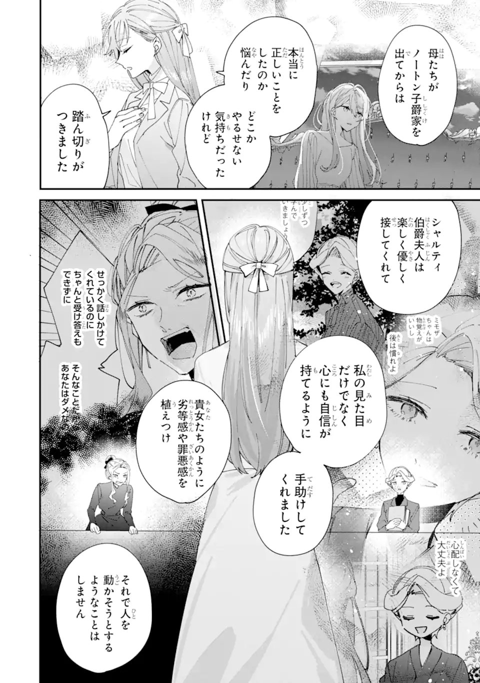 Bijin no Ane ga Iyagatta no de, Dou Mite mo Sugatae ga Hitobuta no Jiki Hakushaku ni Totsugimashita Tokoro Chapter 10.2 7ページ