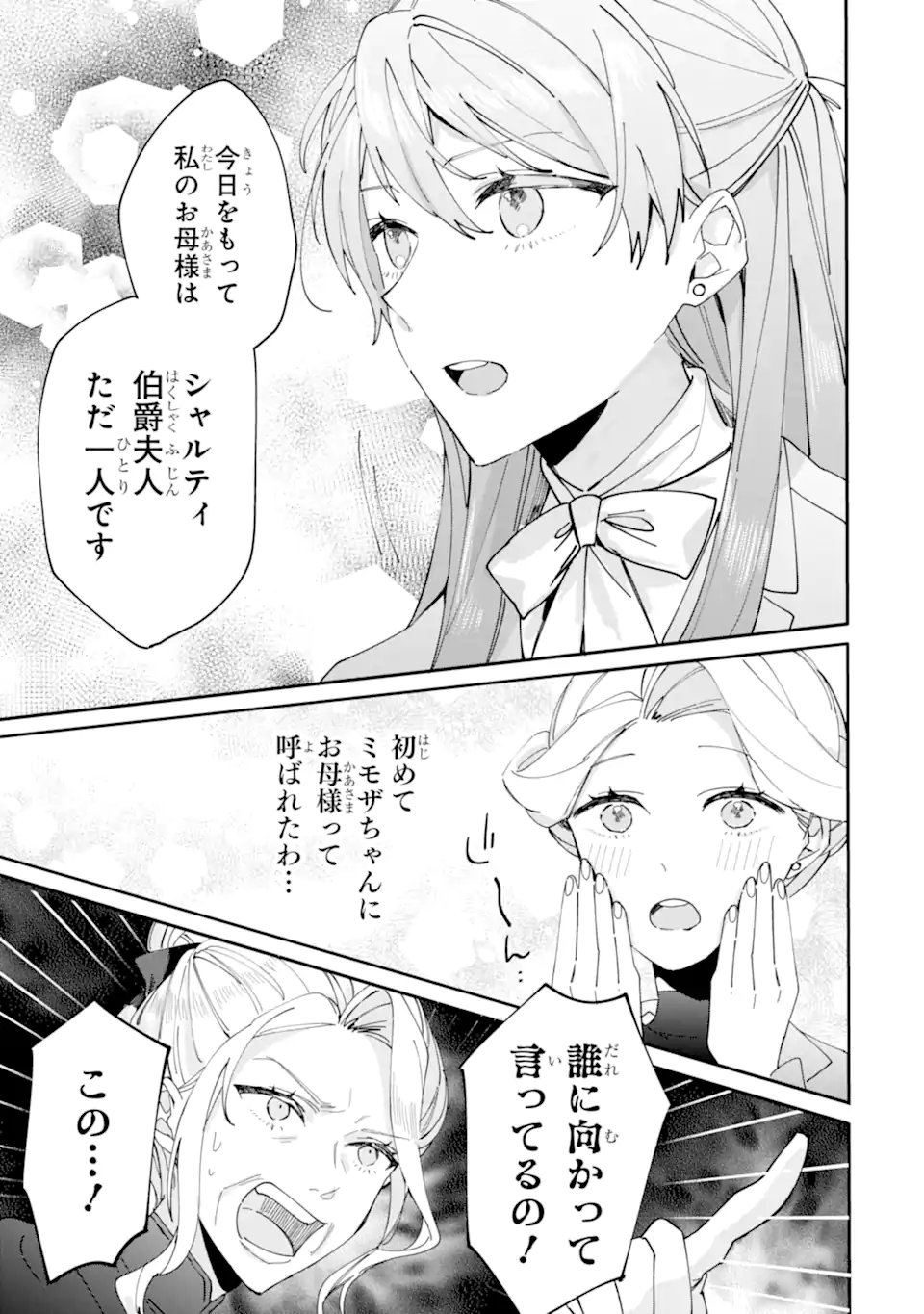 Bijin no Ane ga Iyagatta no de, Dou Mite mo Sugatae ga Hitobuta no Jiki Hakushaku ni Totsugimashita Tokoro Chapter 10.2 8ページ