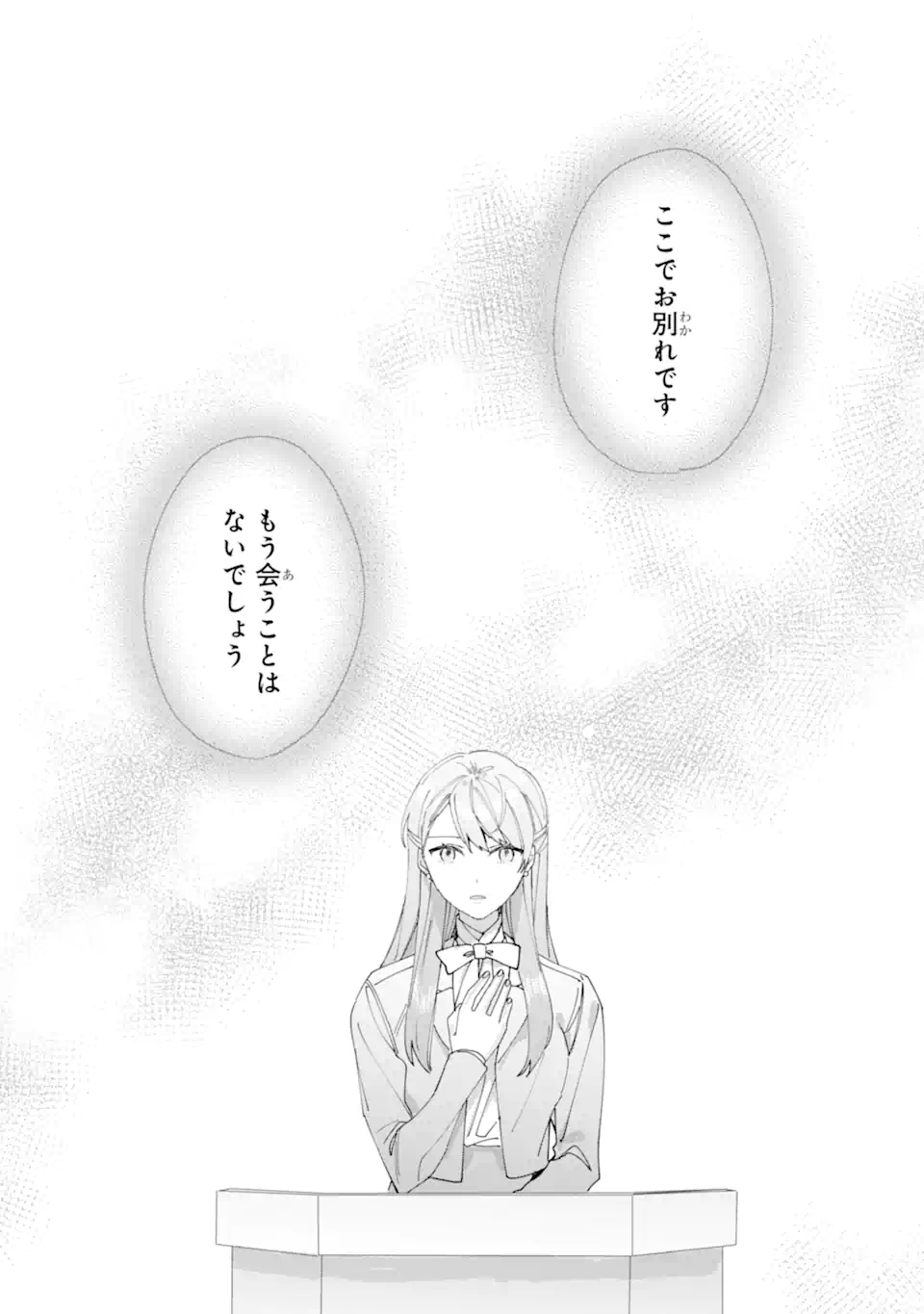 Bijin no Ane ga Iyagatta no de, Dou Mite mo Sugatae ga Hitobuta no Jiki Hakushaku ni Totsugimashita Tokoro Chapter 10.2 9ページ