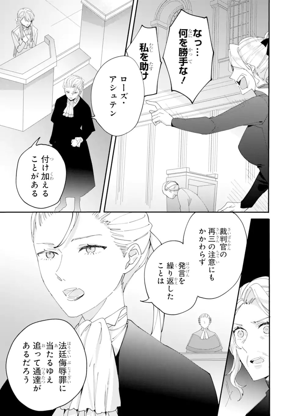 Bijin no Ane ga Iyagatta no de, Dou Mite mo Sugatae ga Hitobuta no Jiki Hakushaku ni Totsugimashita Tokoro Chapter 10.2 10ページ