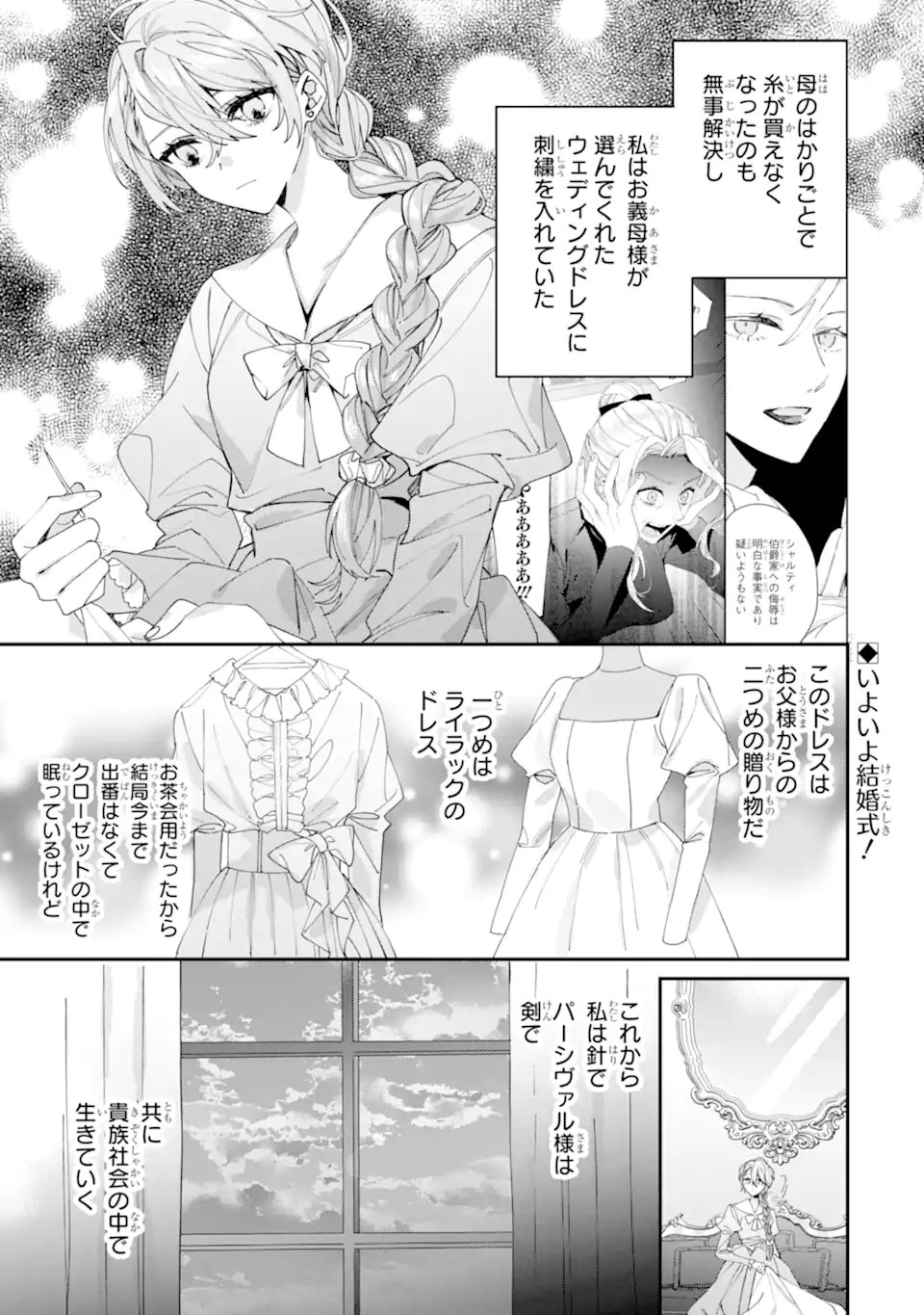 Bijin no Ane ga Iyagatta no de, Dou Mite mo Sugatae ga Hitobuta no Jiki Hakushaku ni Totsugimashita Tokoro Chapter 11.1 1ページ