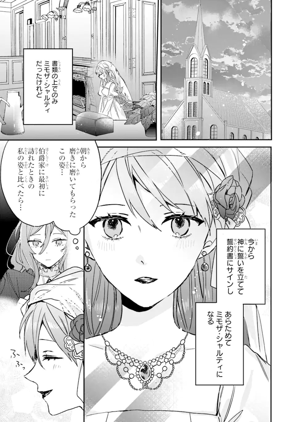 Bijin no Ane ga Iyagatta no de, Dou Mite mo Sugatae ga Hitobuta no Jiki Hakushaku ni Totsugimashita Tokoro Chapter 11.1 3ページ
