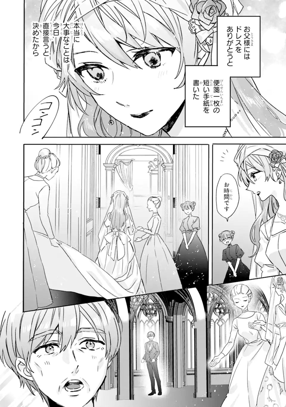 Bijin no Ane ga Iyagatta no de, Dou Mite mo Sugatae ga Hitobuta no Jiki Hakushaku ni Totsugimashita Tokoro Chapter 11.1 4ページ