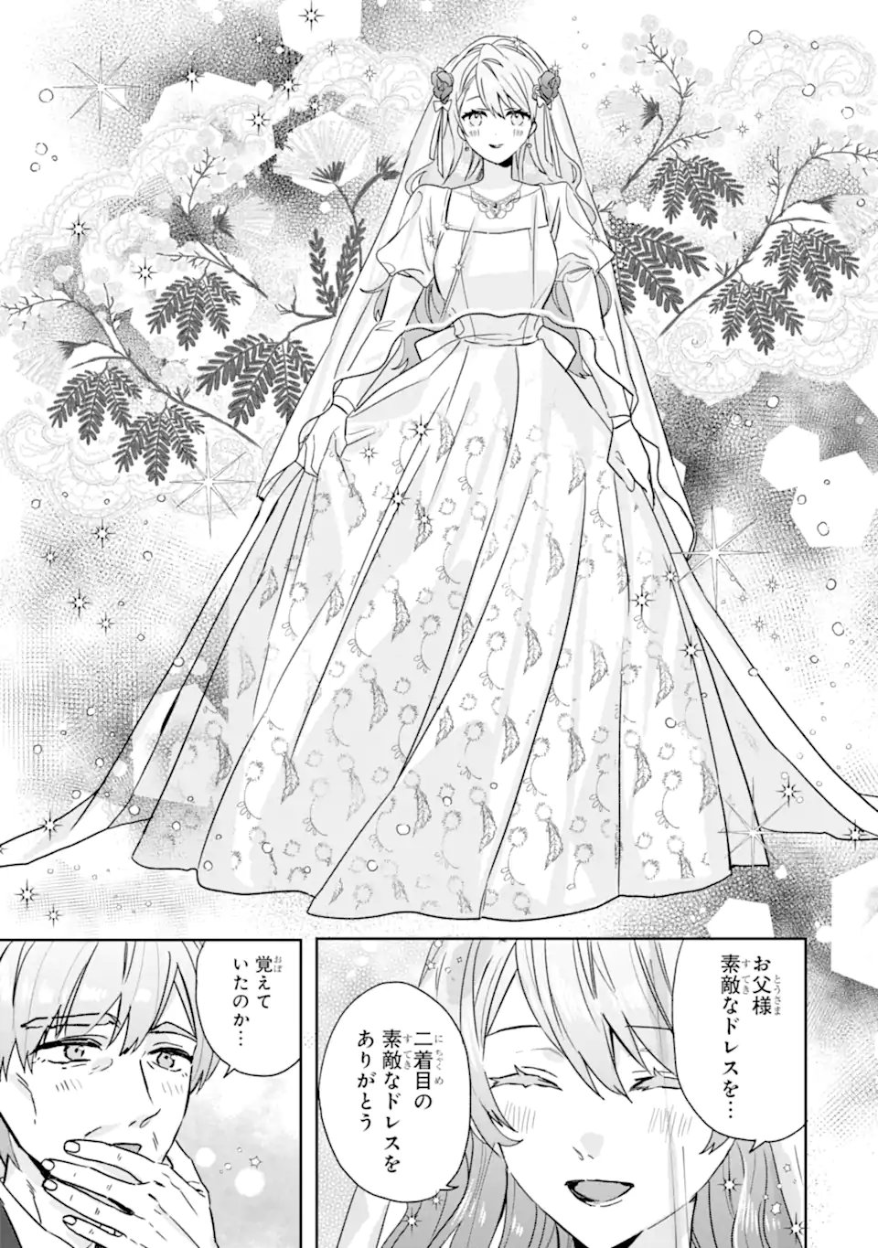 Bijin no Ane ga Iyagatta no de, Dou Mite mo Sugatae ga Hitobuta no Jiki Hakushaku ni Totsugimashita Tokoro Chapter 11.1 5ページ