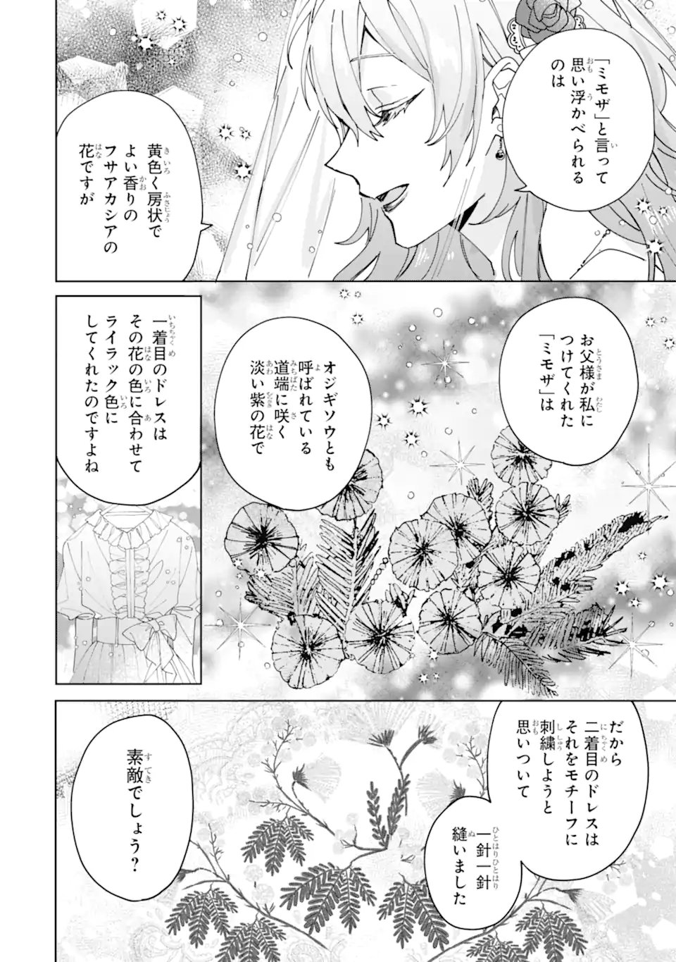 Bijin no Ane ga Iyagatta no de, Dou Mite mo Sugatae ga Hitobuta no Jiki Hakushaku ni Totsugimashita Tokoro Chapter 11.1 6ページ