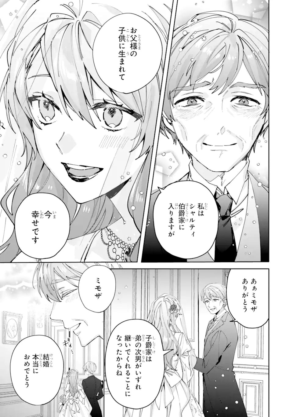 Bijin no Ane ga Iyagatta no de, Dou Mite mo Sugatae ga Hitobuta no Jiki Hakushaku ni Totsugimashita Tokoro Chapter 11.1 7ページ