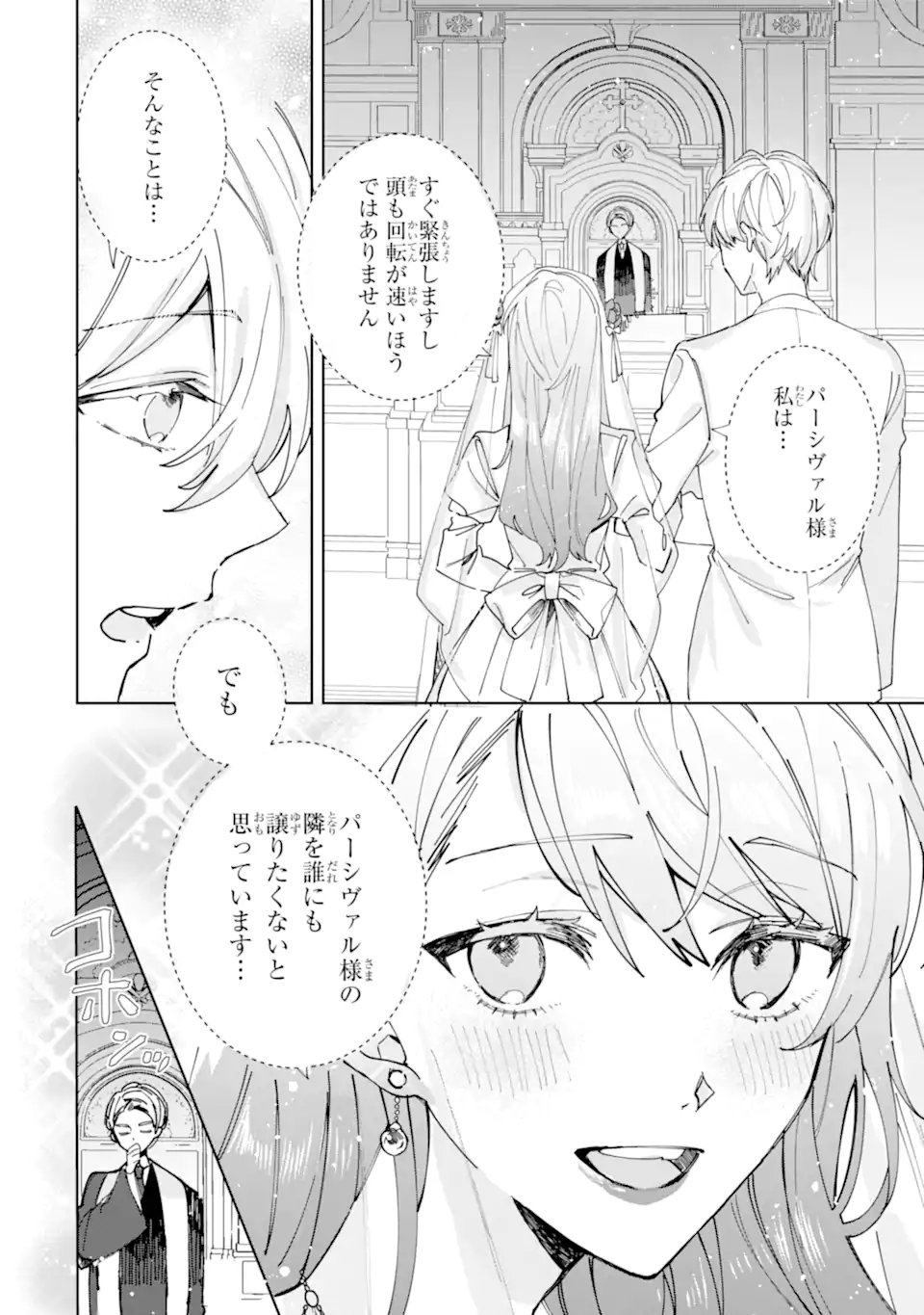 Bijin no Ane ga Iyagatta no de, Dou Mite mo Sugatae ga Hitobuta no Jiki Hakushaku ni Totsugimashita Tokoro Chapter 11.1 10ページ