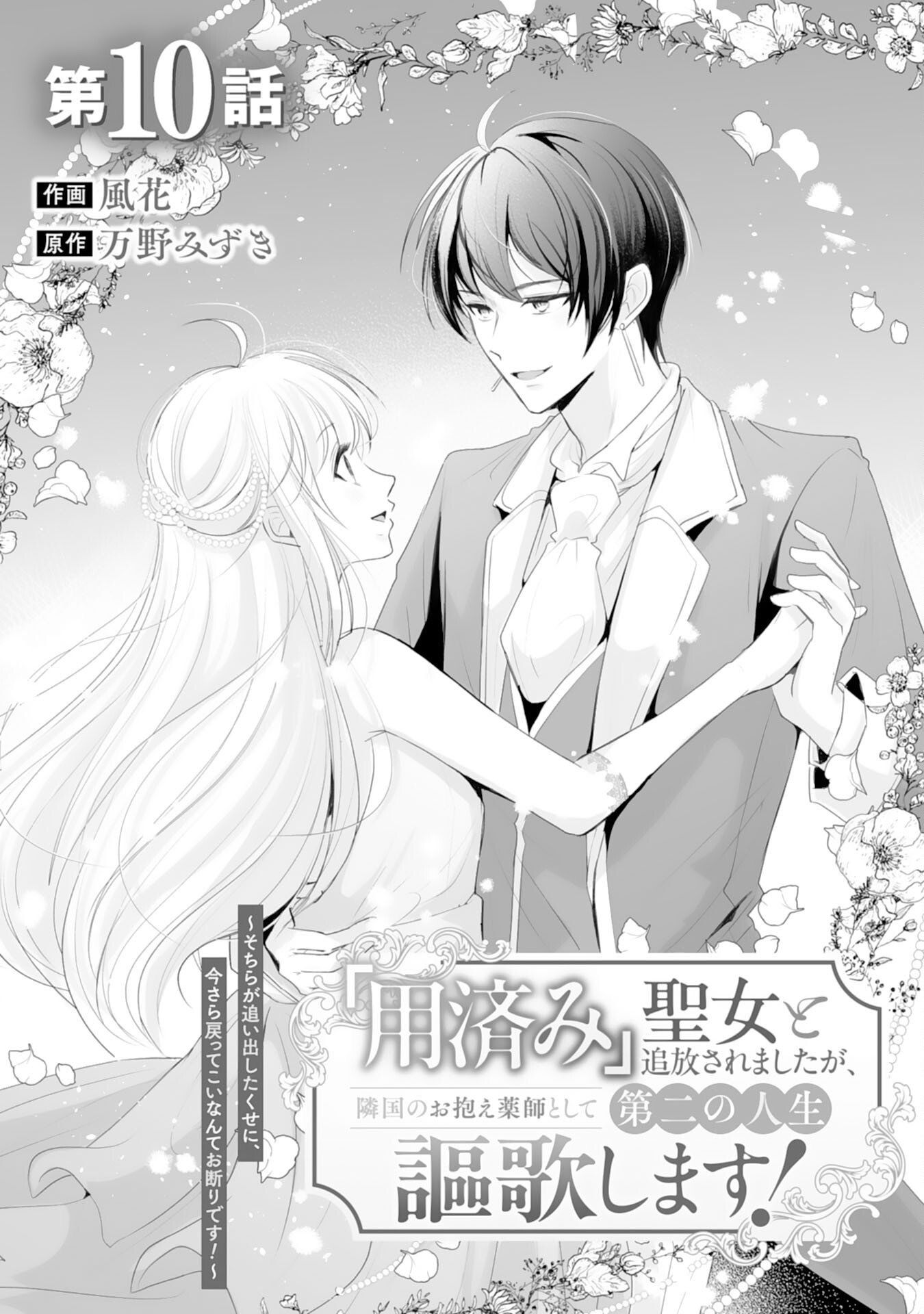 Youzumi Seijo to Tsuihou Saremashita ga, Rinkoku no Okakae Kusushu toshite Dai-2 no Jinsei Ouka Shimasu! Chapter 10 1ページ