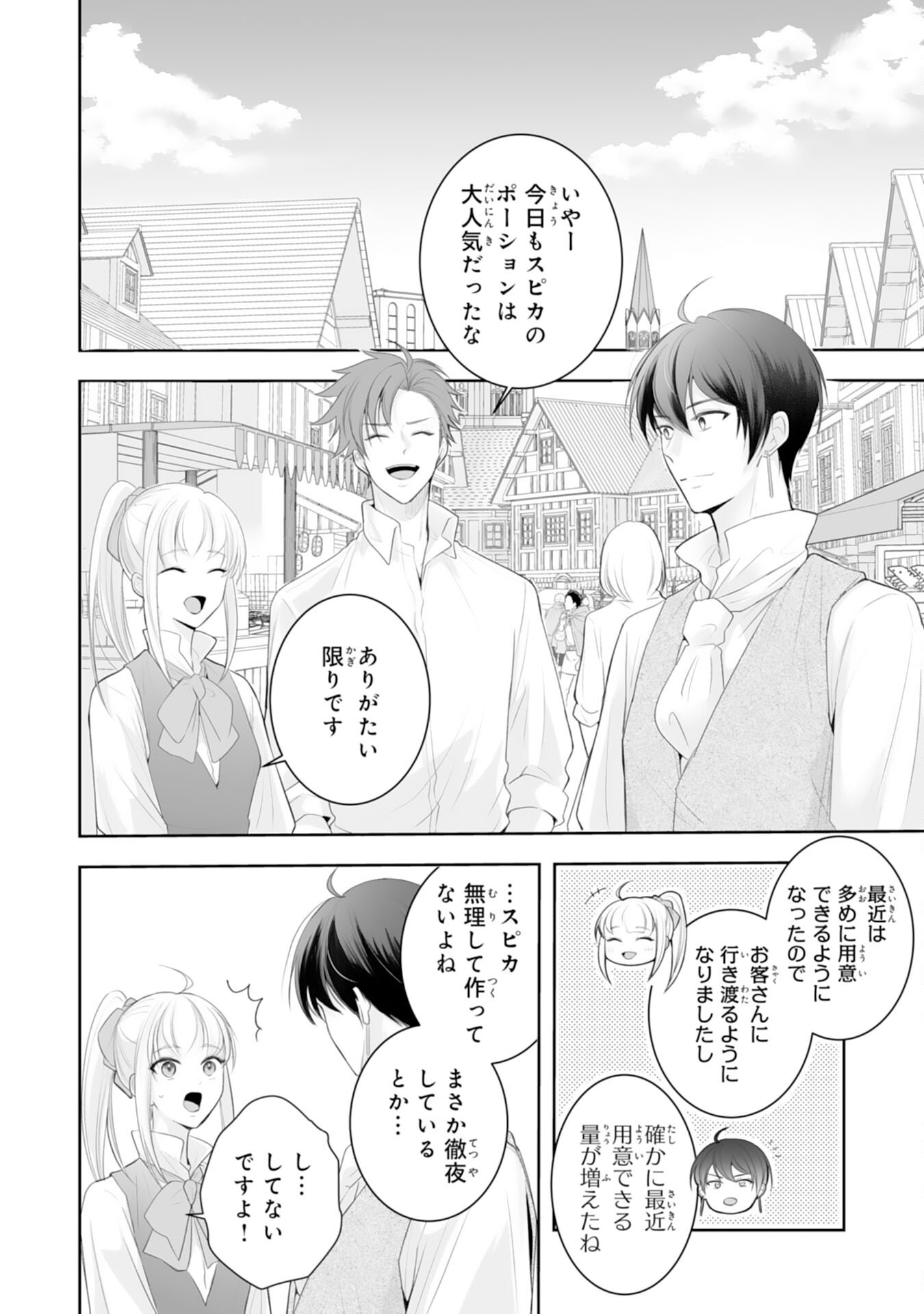 Youzumi Seijo to Tsuihou Saremashita ga, Rinkoku no Okakae Kusushu toshite Dai-2 no Jinsei Ouka Shimasu! Chapter 10 2ページ
