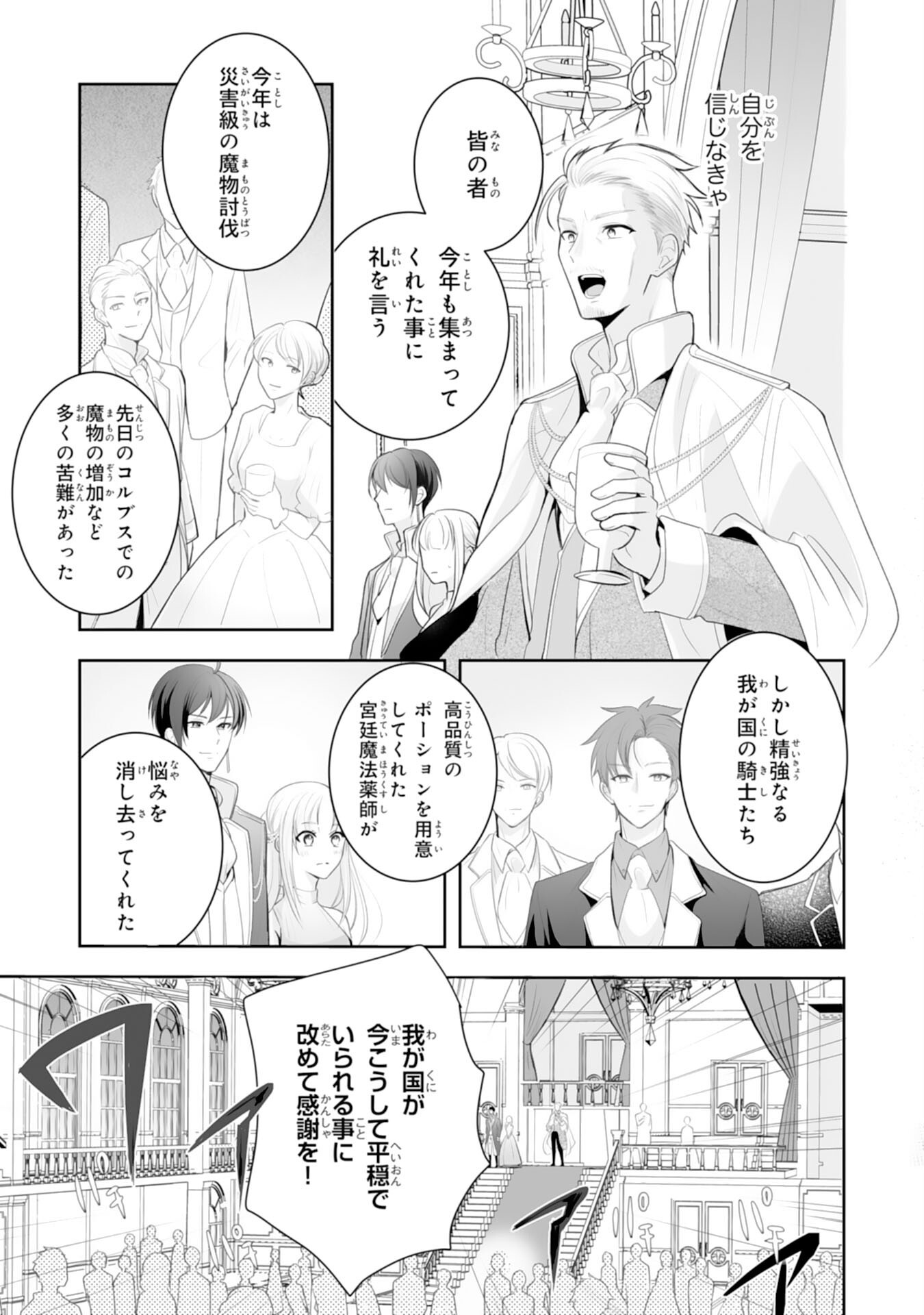 Youzumi Seijo to Tsuihou Saremashita ga, Rinkoku no Okakae Kusushu toshite Dai-2 no Jinsei Ouka Shimasu! Chapter 10 13ページ