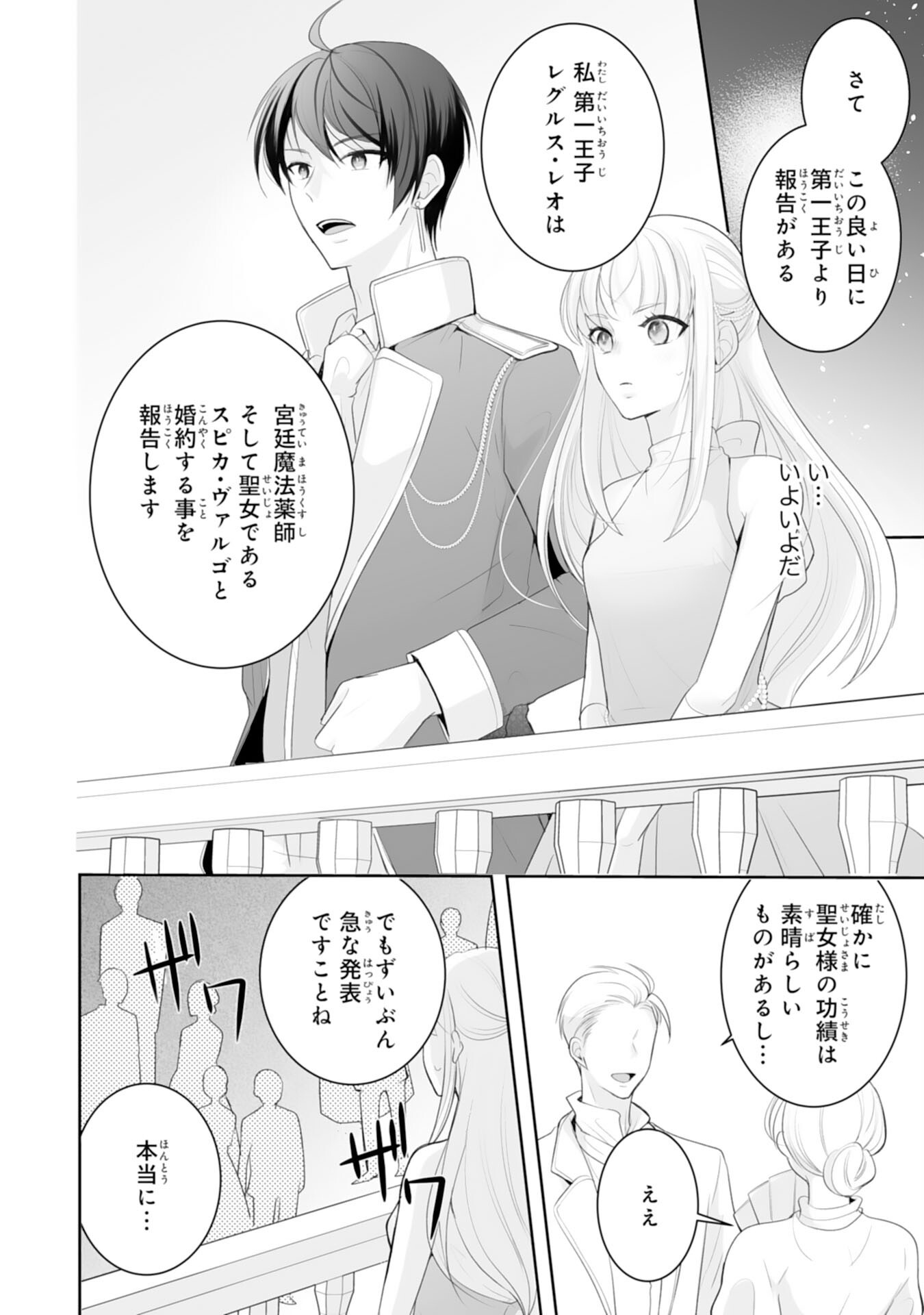 Youzumi Seijo to Tsuihou Saremashita ga, Rinkoku no Okakae Kusushu toshite Dai-2 no Jinsei Ouka Shimasu! Chapter 10 14ページ
