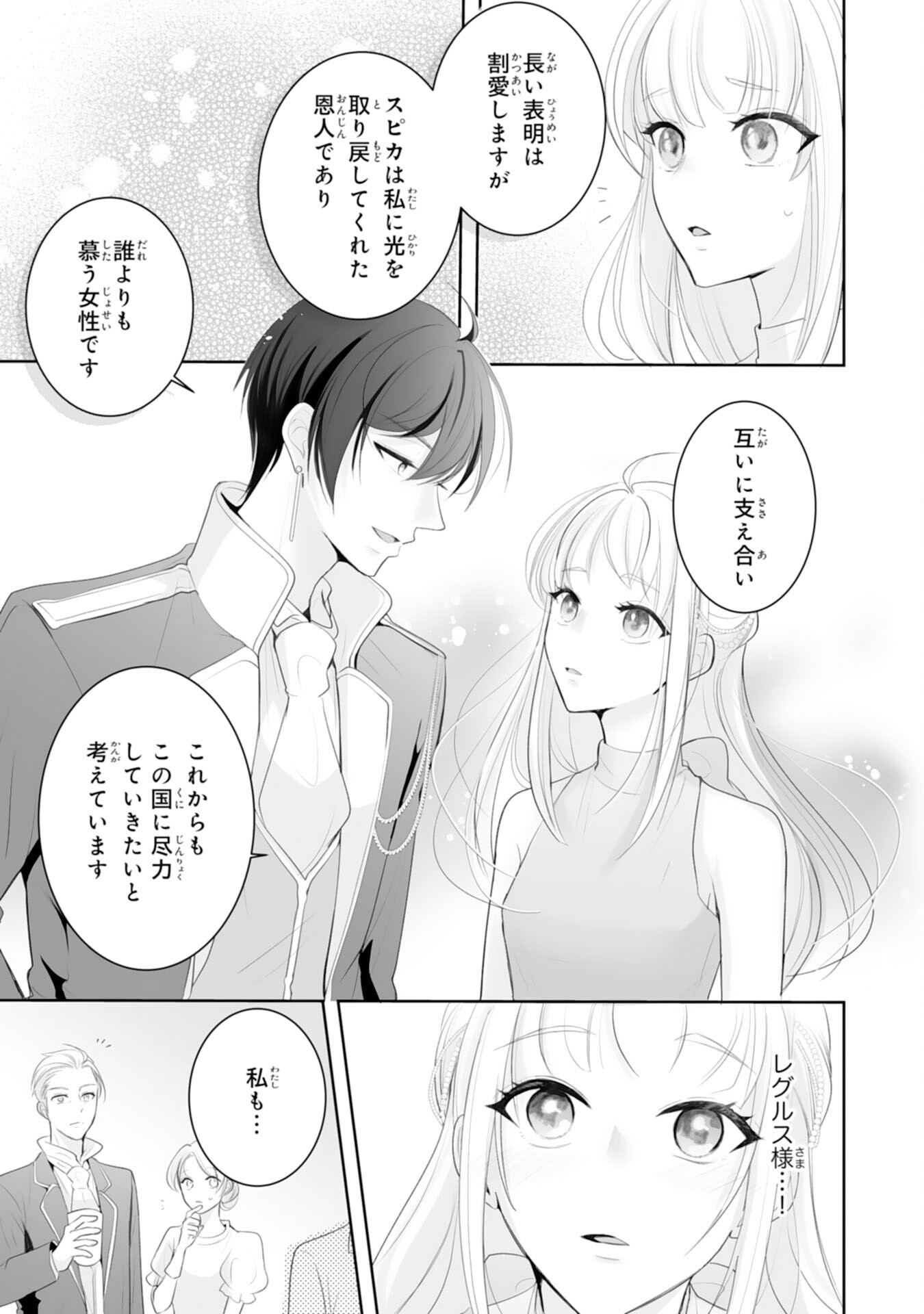 Youzumi Seijo to Tsuihou Saremashita ga, Rinkoku no Okakae Kusushu toshite Dai-2 no Jinsei Ouka Shimasu! Chapter 10 15ページ