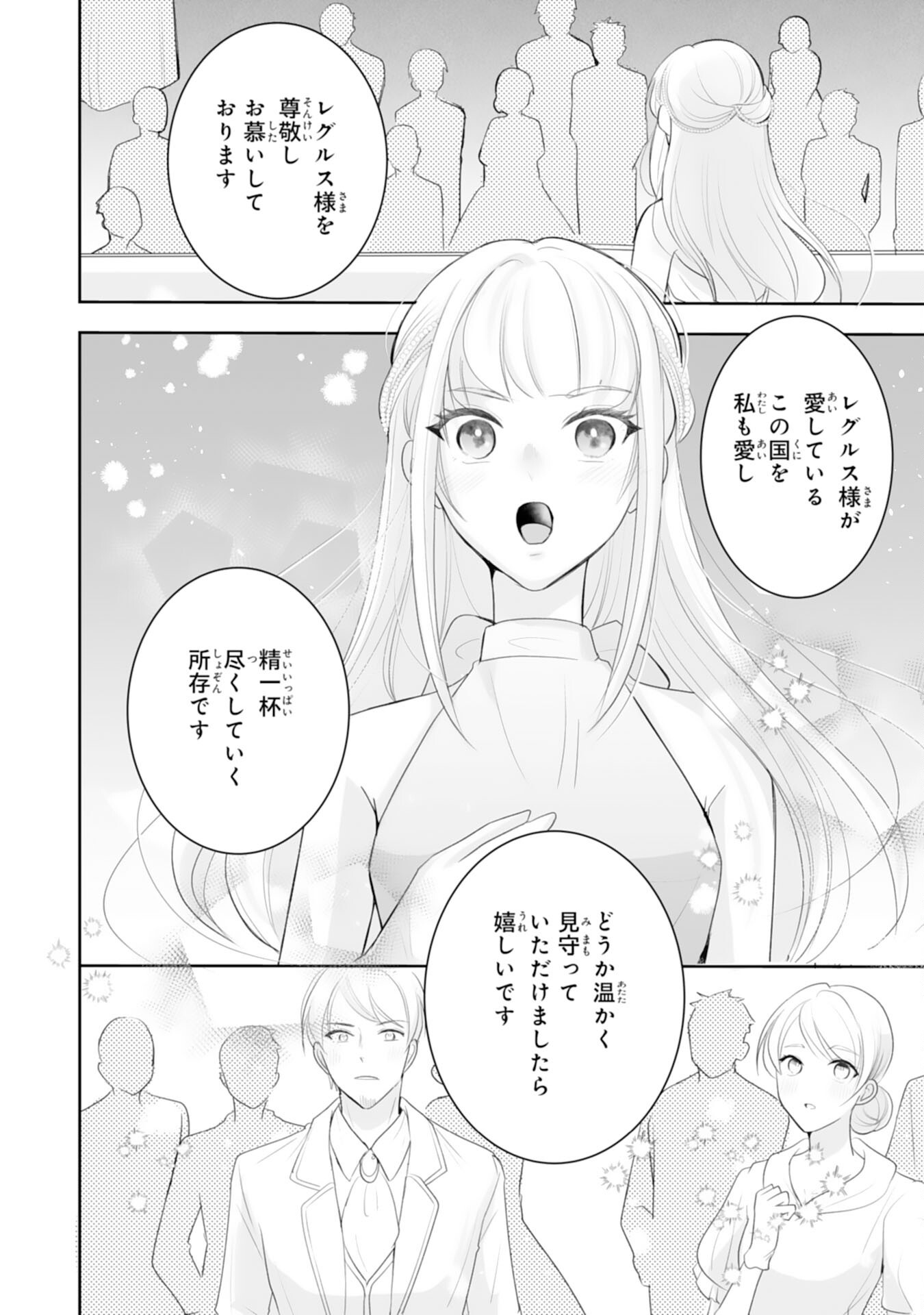 Youzumi Seijo to Tsuihou Saremashita ga, Rinkoku no Okakae Kusushu toshite Dai-2 no Jinsei Ouka Shimasu! Chapter 10 16ページ